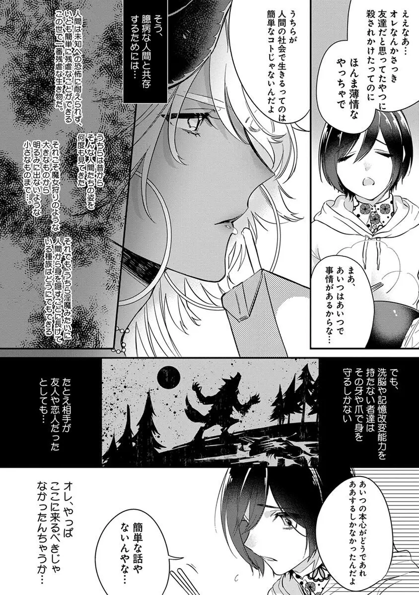 【BL漫画】公園でドSなイケメンのインキュバスに襲われた爽やかな少年が頭が壊れるくらいイカされ快楽堕ちさせられちゃうドキドキボーイズラブエッチ98