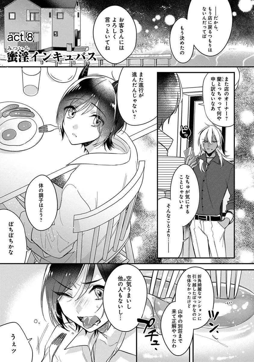 【BL漫画】公園でドSなイケメンのインキュバスに襲われた爽やかな少年が頭が壊れるくらいイカされ快楽堕ちさせられちゃうドキドキボーイズラブエッチ163