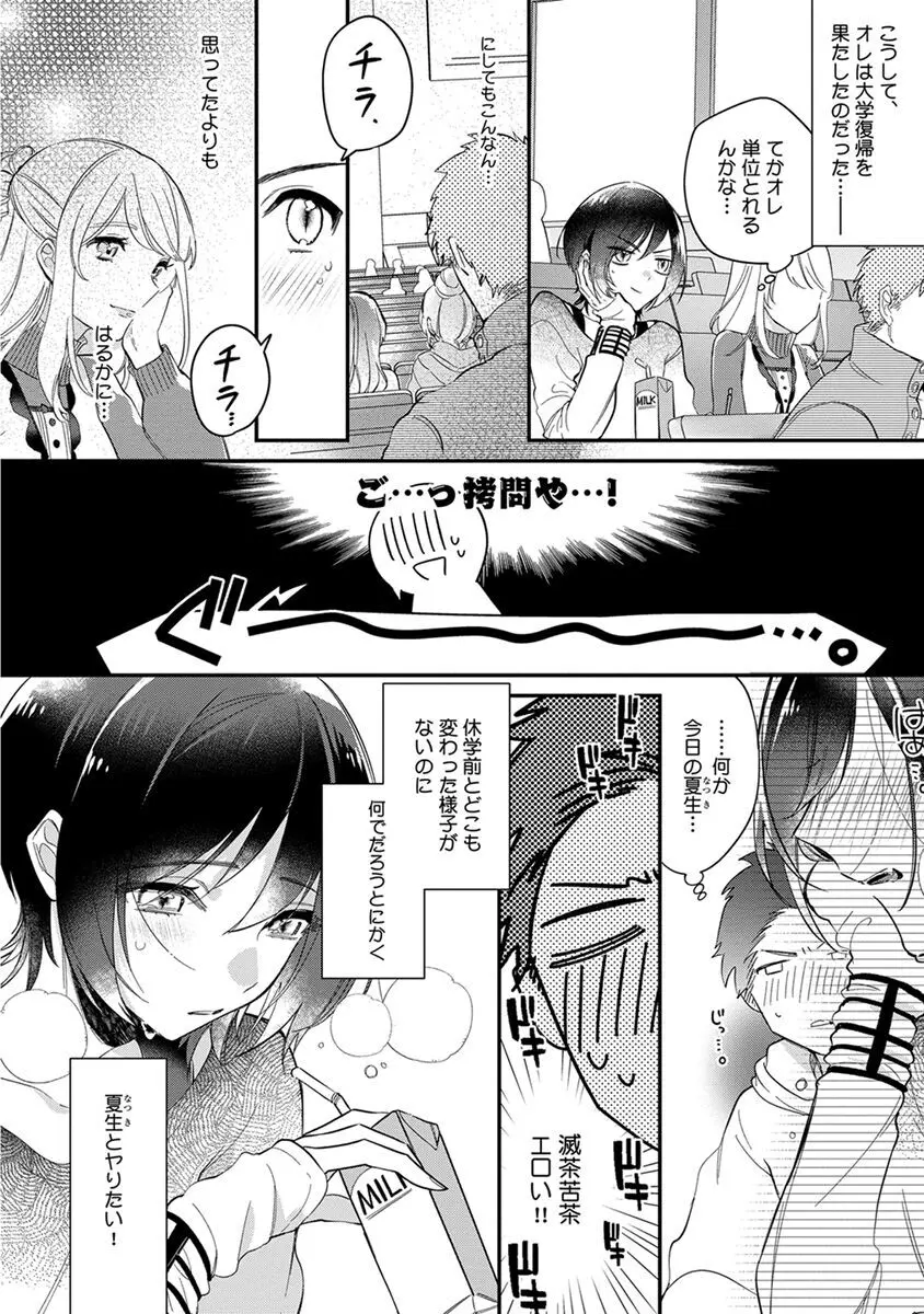 【BL漫画】公園でドSなイケメンのインキュバスに襲われた爽やかな少年が頭が壊れるくらいイカされ快楽堕ちさせられちゃうドキドキボーイズラブエッチ188