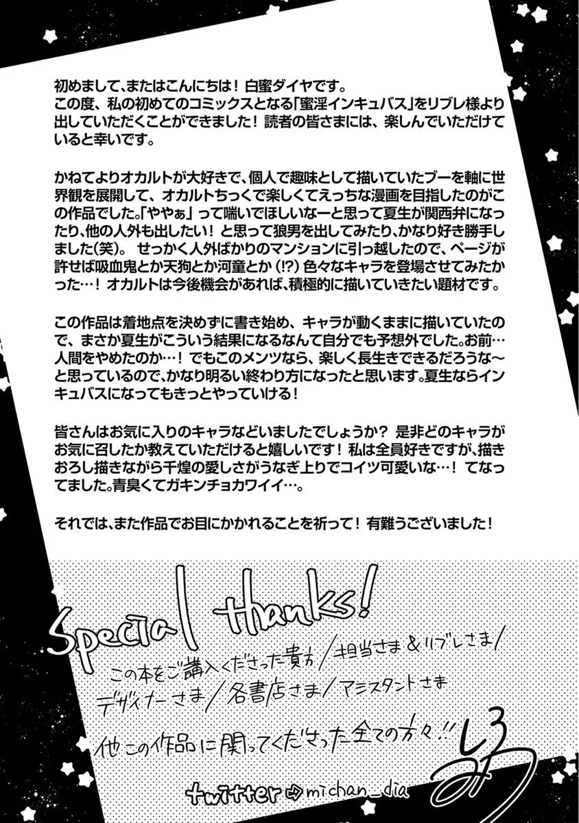 【BL漫画】公園でドSなイケメンのインキュバスに襲われた爽やかな少年が頭が壊れるくらいイカされ快楽堕ちさせられちゃうドキドキボーイズラブエッチ211