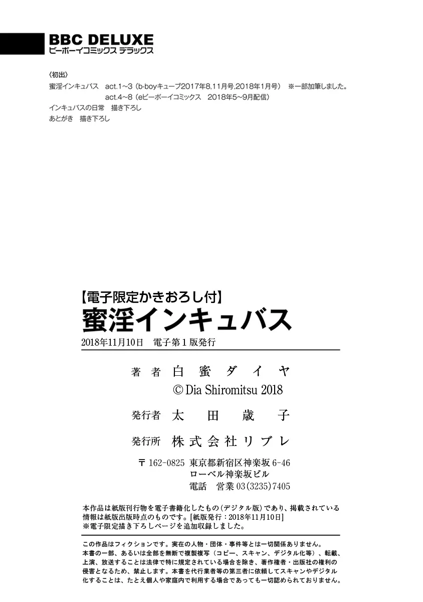 【BL漫画】公園でドSなイケメンのインキュバスに襲われた爽やかな少年が頭が壊れるくらいイカされ快楽堕ちさせられちゃうドキドキボーイズラブエッチ213