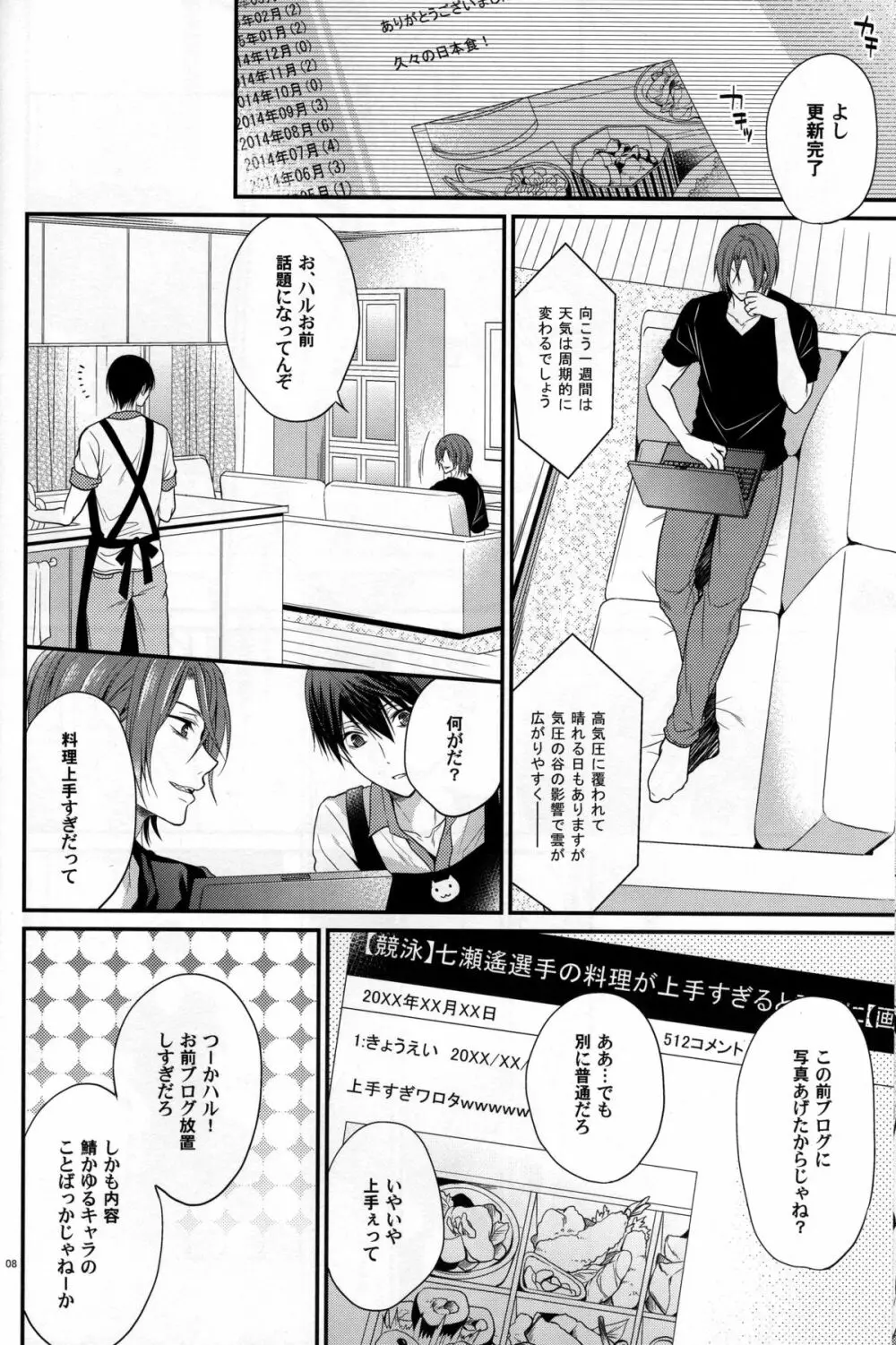 【BL漫画 Free！】同じマンションをそれぞれ借りてカモフラージュしながら同棲する松岡凛と七瀬遙が昼間から我慢できなくなり交わっちゃうカップルのボーイズラブエッチ7