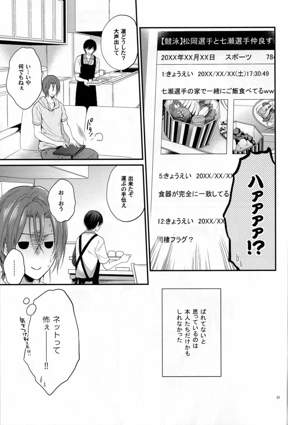 【BL漫画 Free！】同じマンションをそれぞれ借りてカモフラージュしながら同棲する松岡凛と七瀬遙が昼間から我慢できなくなり交わっちゃうカップルのボーイズラブエッチ22