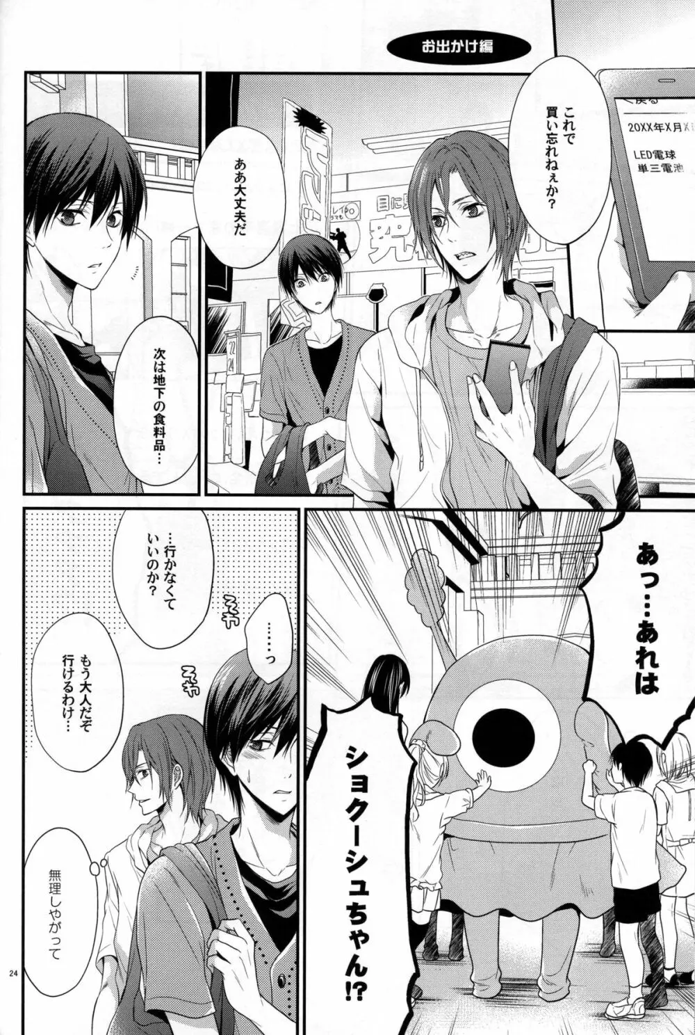 【BL漫画 Free！】同じマンションをそれぞれ借りてカモフラージュしながら同棲する松岡凛と七瀬遙が昼間から我慢できなくなり交わっちゃうカップルのボーイズラブエッチ23