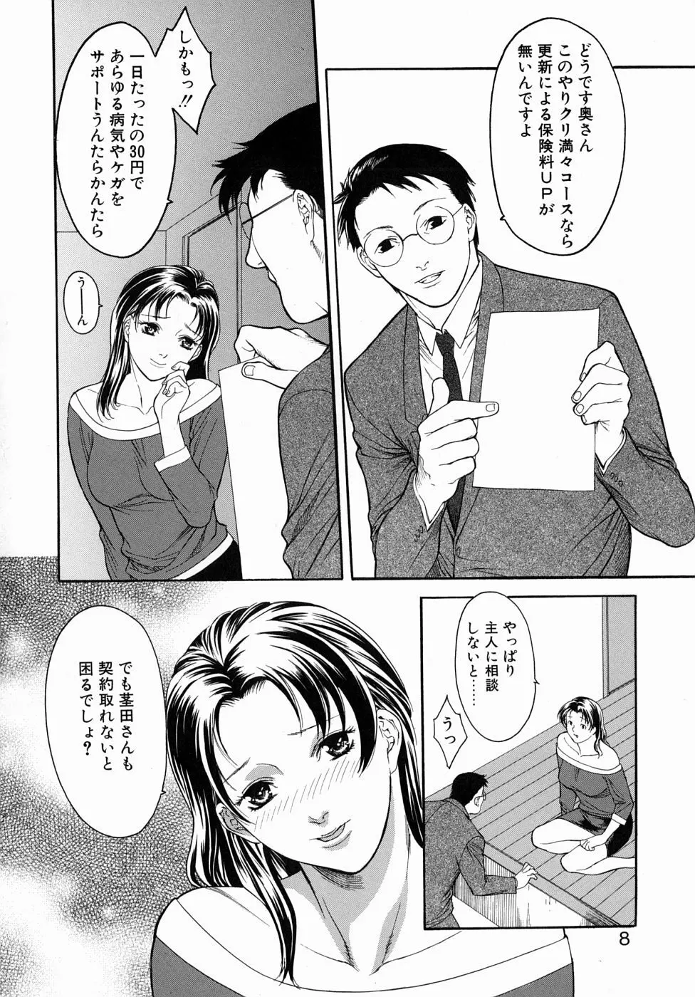 欲求不満なスレンダー美人妻が自宅に営業にやってきた保険の営業マンをフェラで誘惑して昼間から性欲を満たしちゃう濃厚不倫セックス8