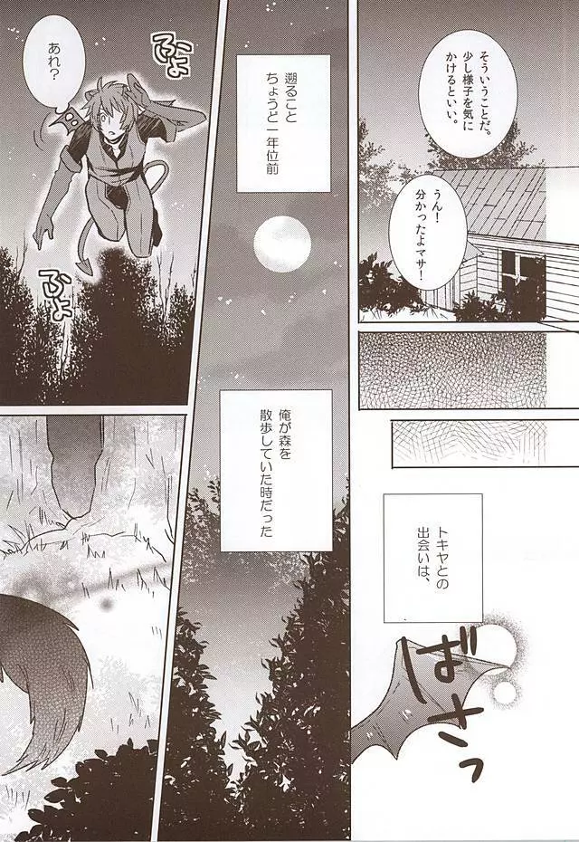 【BL漫画 うたの☆プリンスさまっ♪】人間に襲われて逃げてきた一ノ瀬トキヤが助けてくれた一十木音也と同棲を始めて満月の夜に発情してボーイズラブエッチ4