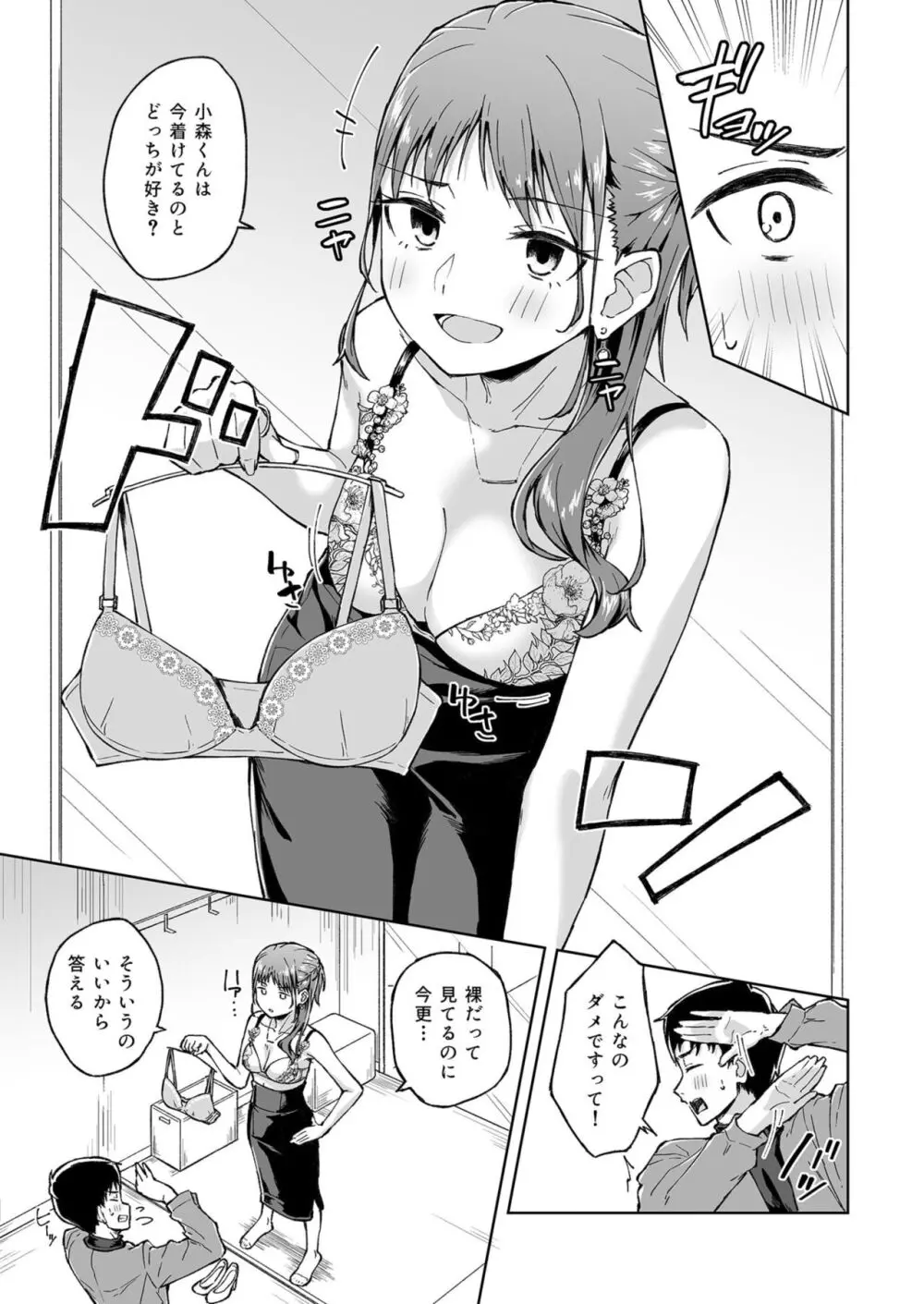 同じゲームを推している同僚男性を飲みに誘った美人OLさんが時間を忘れ盛り上がりお酒の力も相まって終電を逃してしまい誘惑して小悪魔イチャラブエッチ65