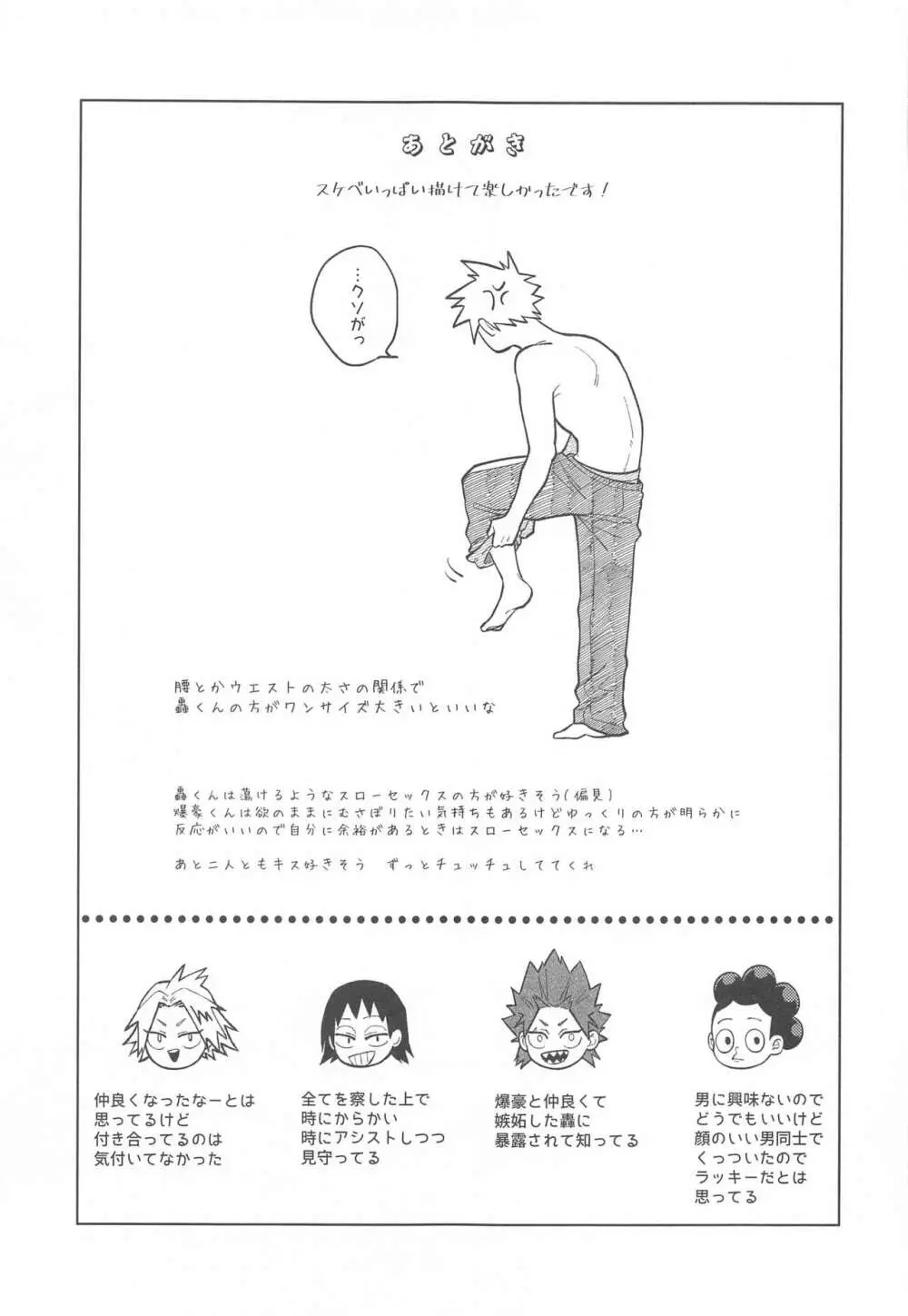 【BL漫画 僕のヒーローアカデミア】多忙ですれ違いの日々が続いてしまった爆豪勝己と轟焦凍が欲求不満を爆発させて求め合うボーイズラブエッチ46