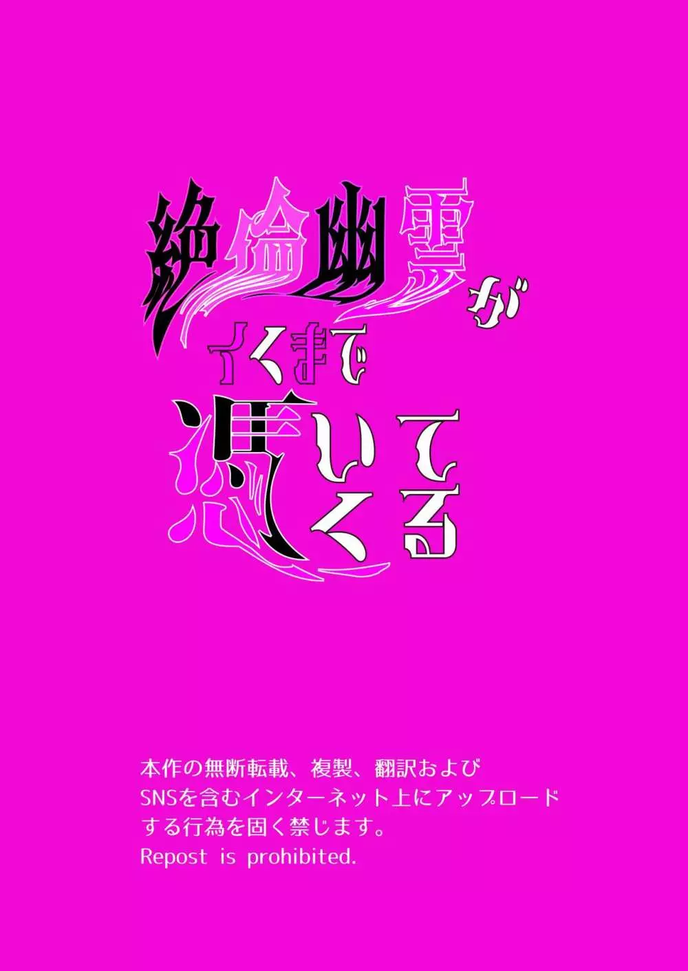 変な男に付き纏われがちな可愛い女子校生がイケメン幽霊に襲われてしまい抵抗できないカラダを好き勝手に弄ばれてイカされちゃうドキドキ絶頂セックス2