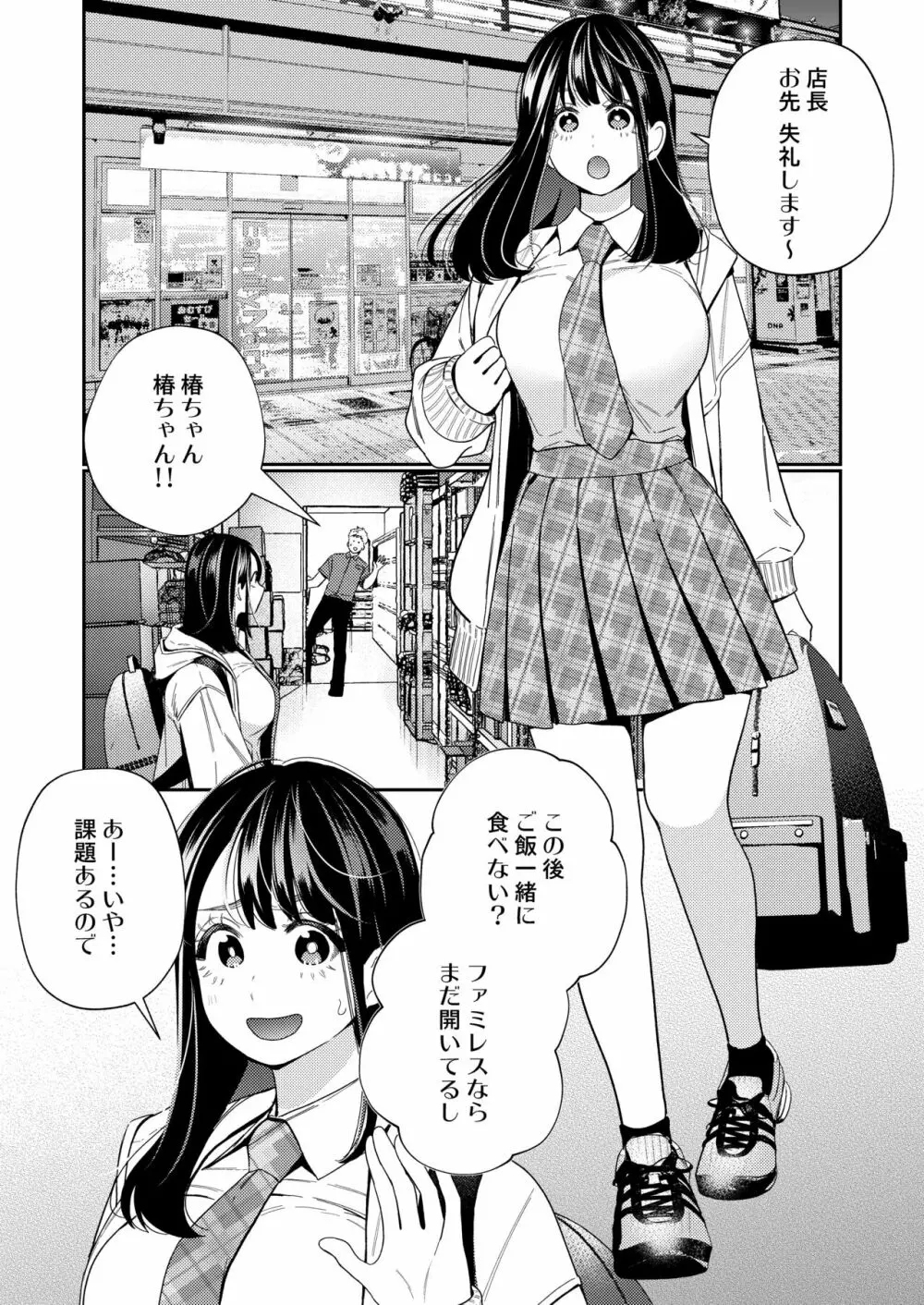 変な男に付き纏われがちな可愛い女子校生がイケメン幽霊に襲われてしまい抵抗できないカラダを好き勝手に弄ばれてイカされちゃうドキドキ絶頂セックス3