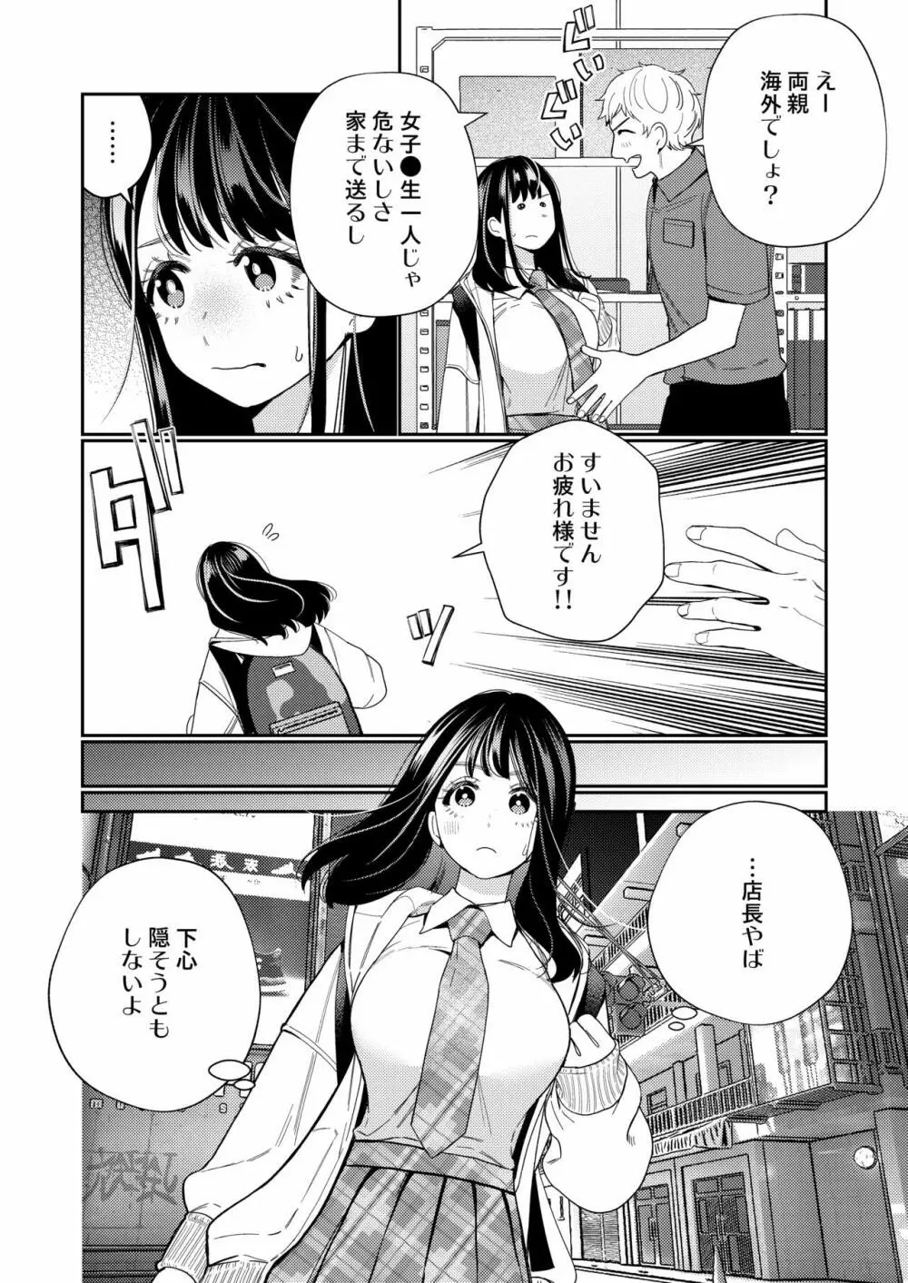 変な男に付き纏われがちな可愛い女子校生がイケメン幽霊に襲われてしまい抵抗できないカラダを好き勝手に弄ばれてイカされちゃうドキドキ絶頂セックス4