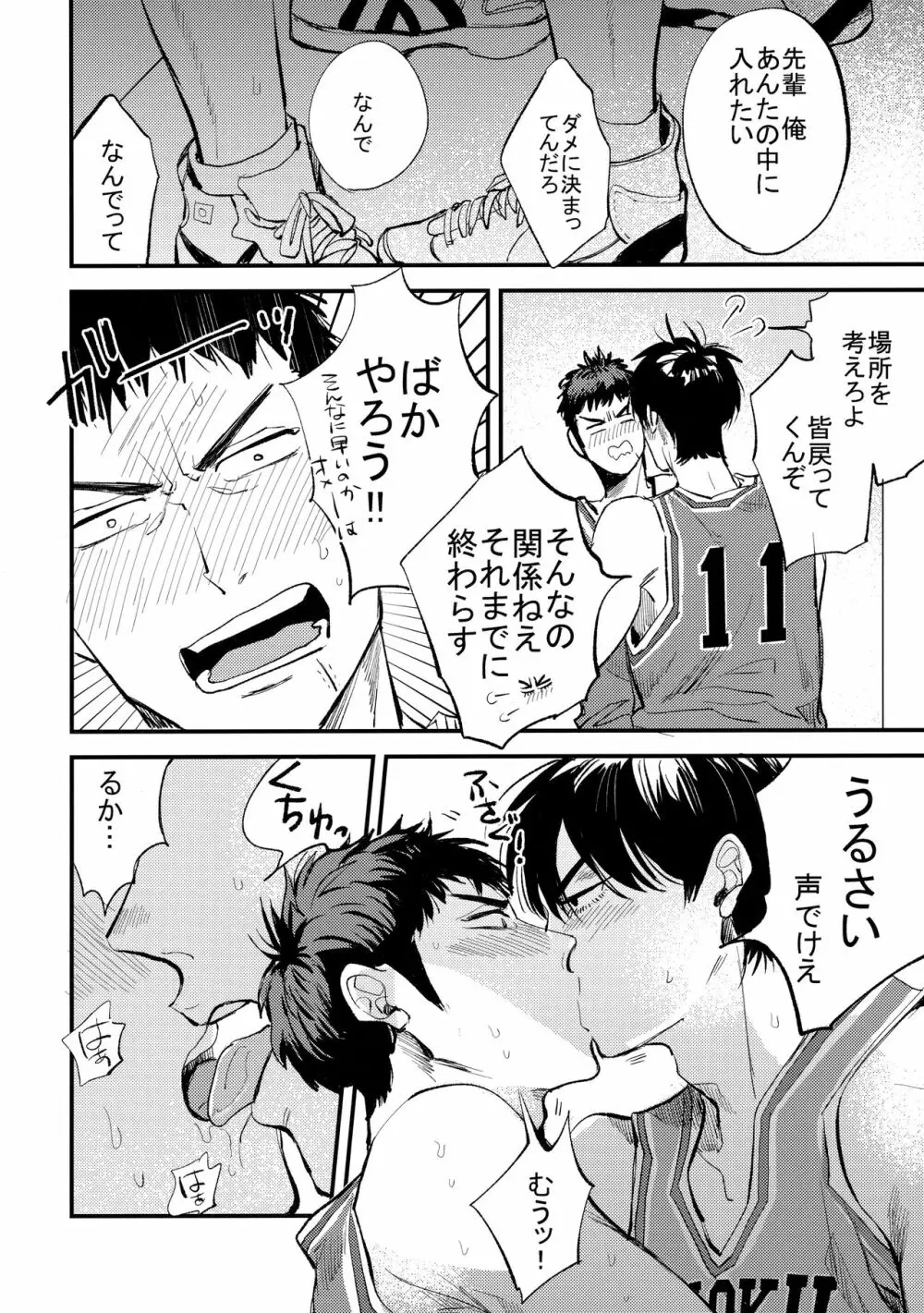 【BL漫画 スラムダンク】山王に勝利して付き合うことになった三井寿と流川楓が試合後にムラムラがおさまらずすぐ宿に戻ってドキドキボーイズラブエッチ11