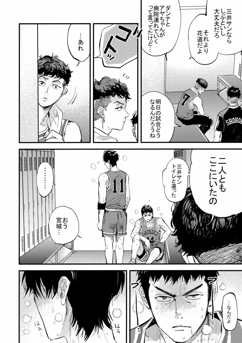 【BL漫画 スラムダンク】山王に勝利して付き合うことになった三井寿と流川楓が試合後にムラムラがおさまらずすぐ宿に戻ってドキドキボーイズラブエッチ13