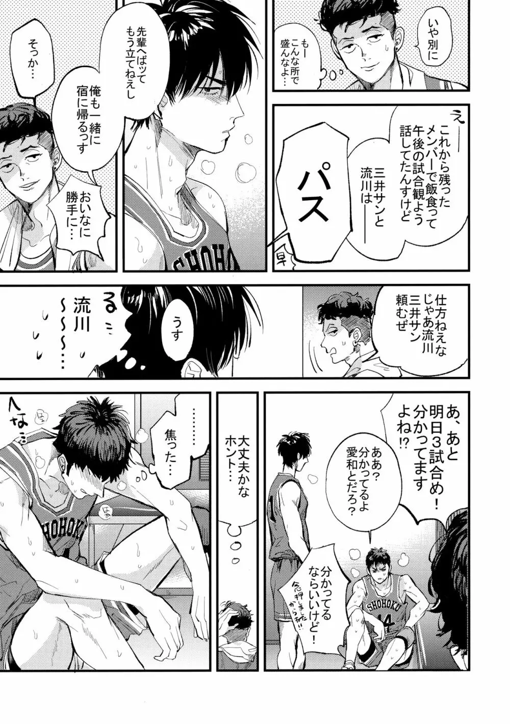 【BL漫画 スラムダンク】山王に勝利して付き合うことになった三井寿と流川楓が試合後にムラムラがおさまらずすぐ宿に戻ってドキドキボーイズラブエッチ14