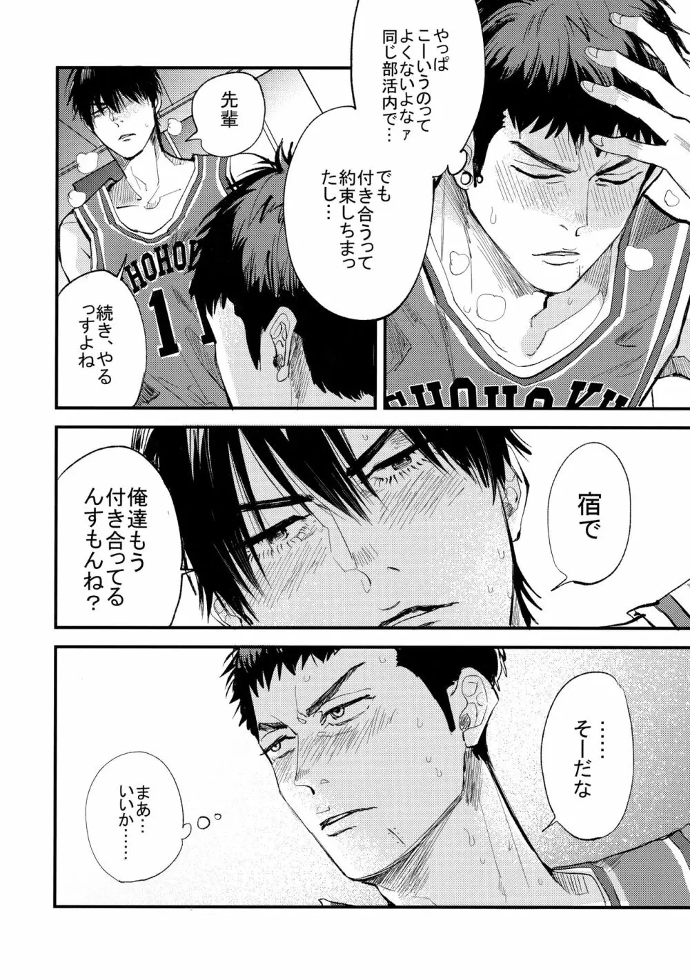 【BL漫画 スラムダンク】山王に勝利して付き合うことになった三井寿と流川楓が試合後にムラムラがおさまらずすぐ宿に戻ってドキドキボーイズラブエッチ15