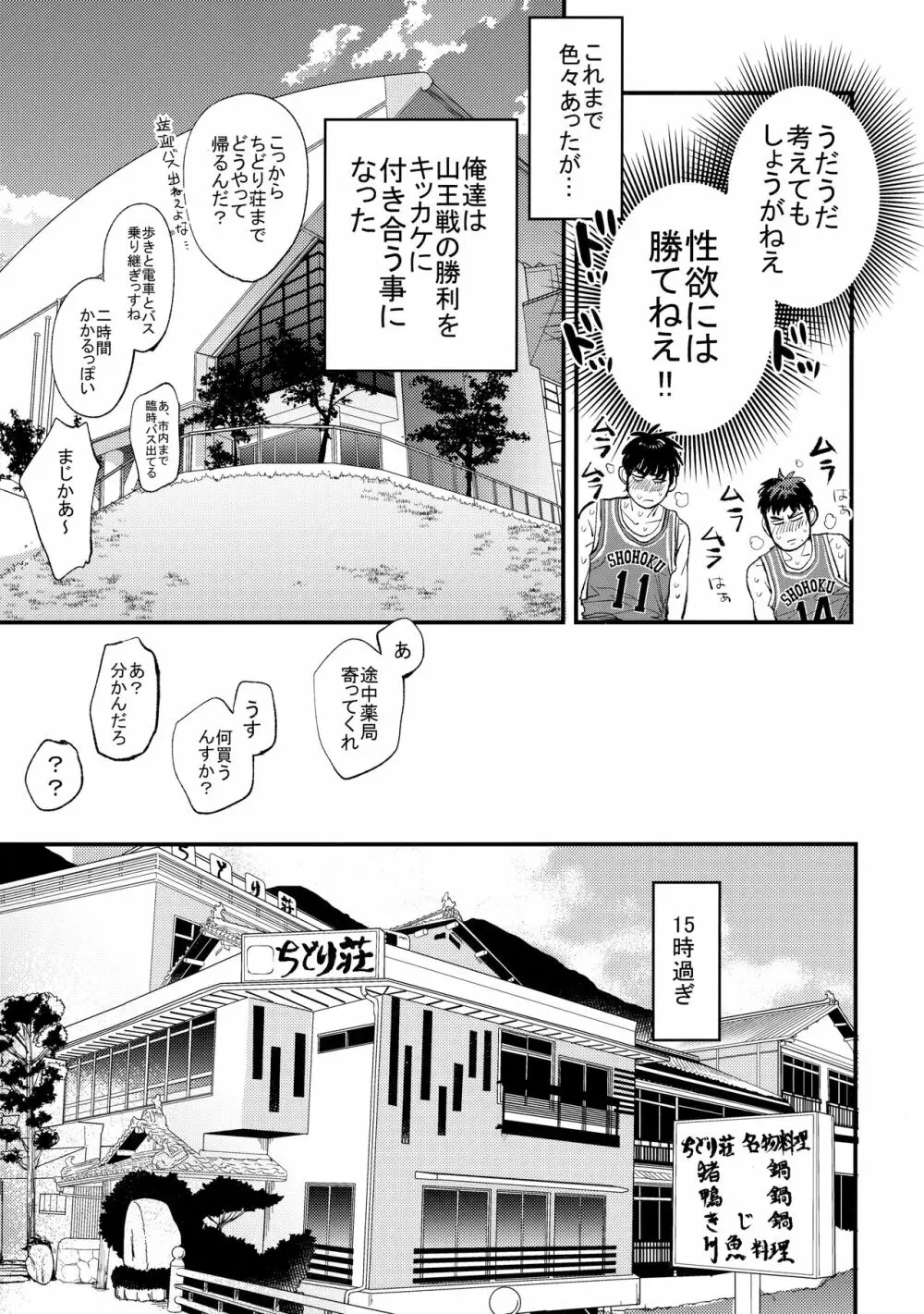 【BL漫画 スラムダンク】山王に勝利して付き合うことになった三井寿と流川楓が試合後にムラムラがおさまらずすぐ宿に戻ってドキドキボーイズラブエッチ16