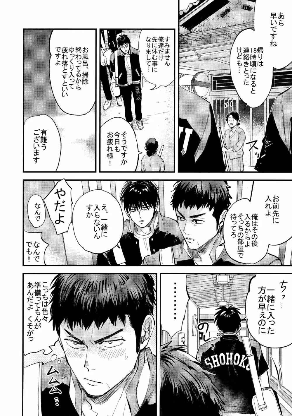 【BL漫画 スラムダンク】山王に勝利して付き合うことになった三井寿と流川楓が試合後にムラムラがおさまらずすぐ宿に戻ってドキドキボーイズラブエッチ17