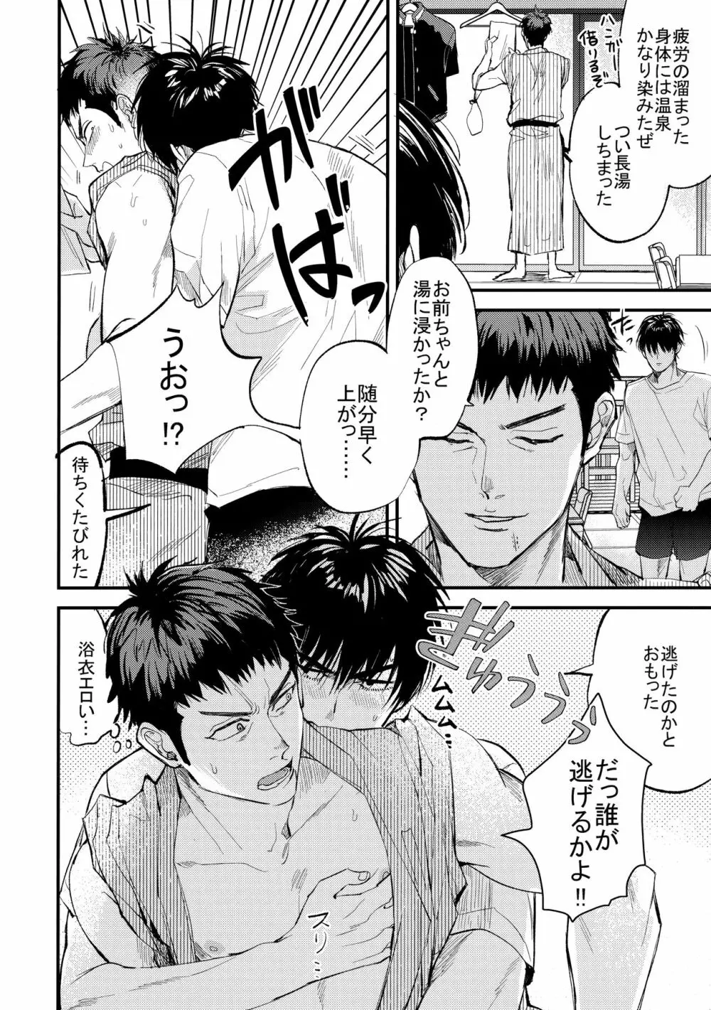 【BL漫画 スラムダンク】山王に勝利して付き合うことになった三井寿と流川楓が試合後にムラムラがおさまらずすぐ宿に戻ってドキドキボーイズラブエッチ21