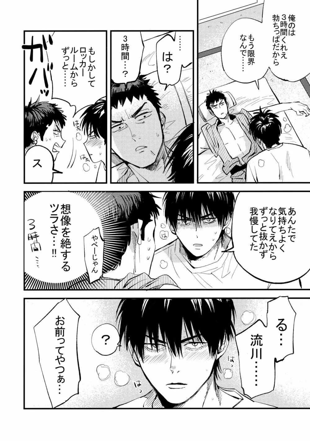 【BL漫画 スラムダンク】山王に勝利して付き合うことになった三井寿と流川楓が試合後にムラムラがおさまらずすぐ宿に戻ってドキドキボーイズラブエッチ27