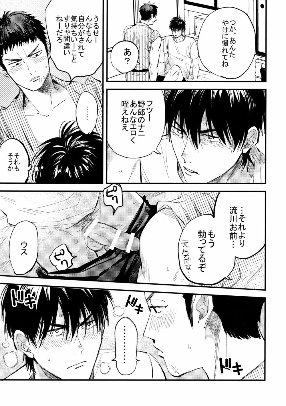 【BL漫画 スラムダンク】山王に勝利して付き合うことになった三井寿と流川楓が試合後にムラムラがおさまらずすぐ宿に戻ってドキドキボーイズラブエッチ34