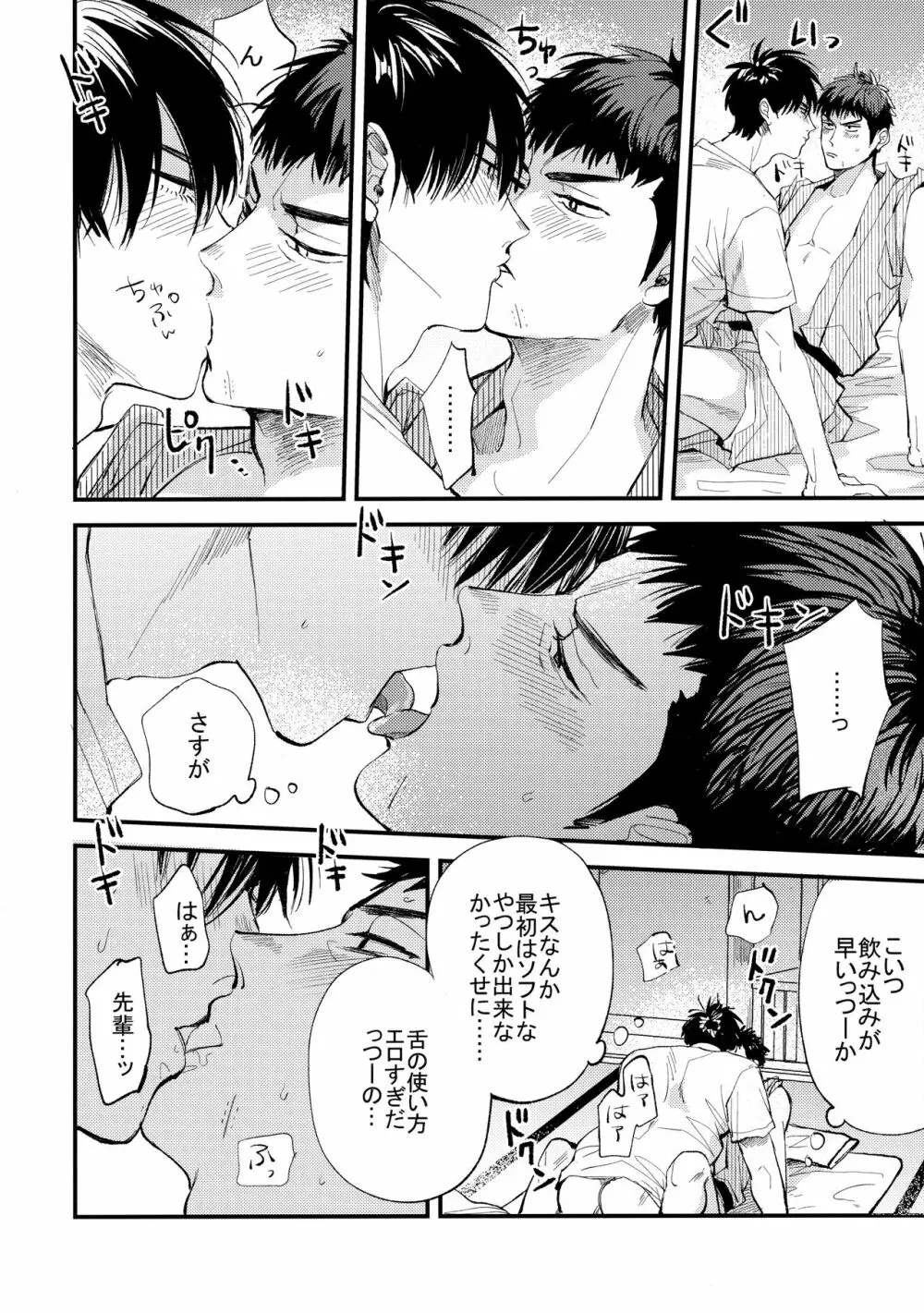 【BL漫画 スラムダンク】山王に勝利して付き合うことになった三井寿と流川楓が試合後にムラムラがおさまらずすぐ宿に戻ってドキドキボーイズラブエッチ35