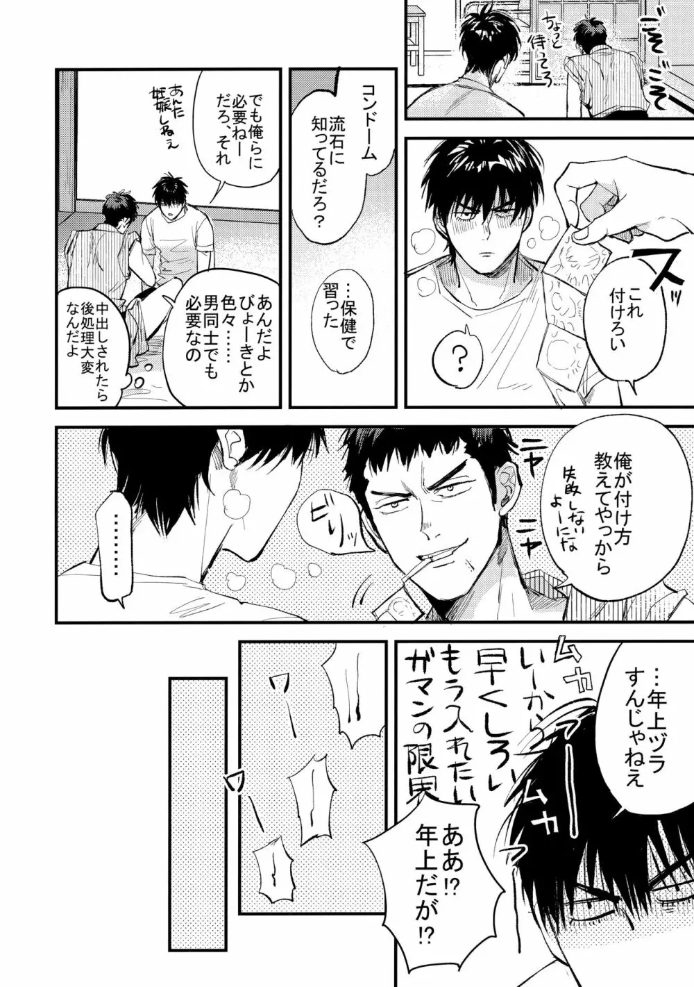 【BL漫画 スラムダンク】山王に勝利して付き合うことになった三井寿と流川楓が試合後にムラムラがおさまらずすぐ宿に戻ってドキドキボーイズラブエッチ37