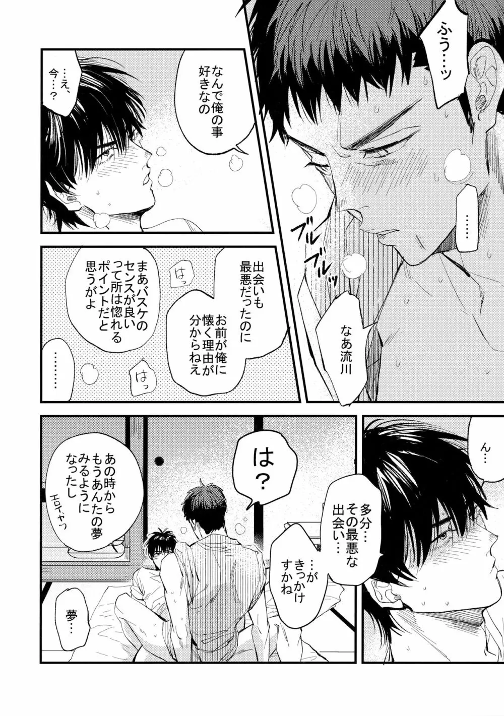 【BL漫画 スラムダンク】山王に勝利して付き合うことになった三井寿と流川楓が試合後にムラムラがおさまらずすぐ宿に戻ってドキドキボーイズラブエッチ41