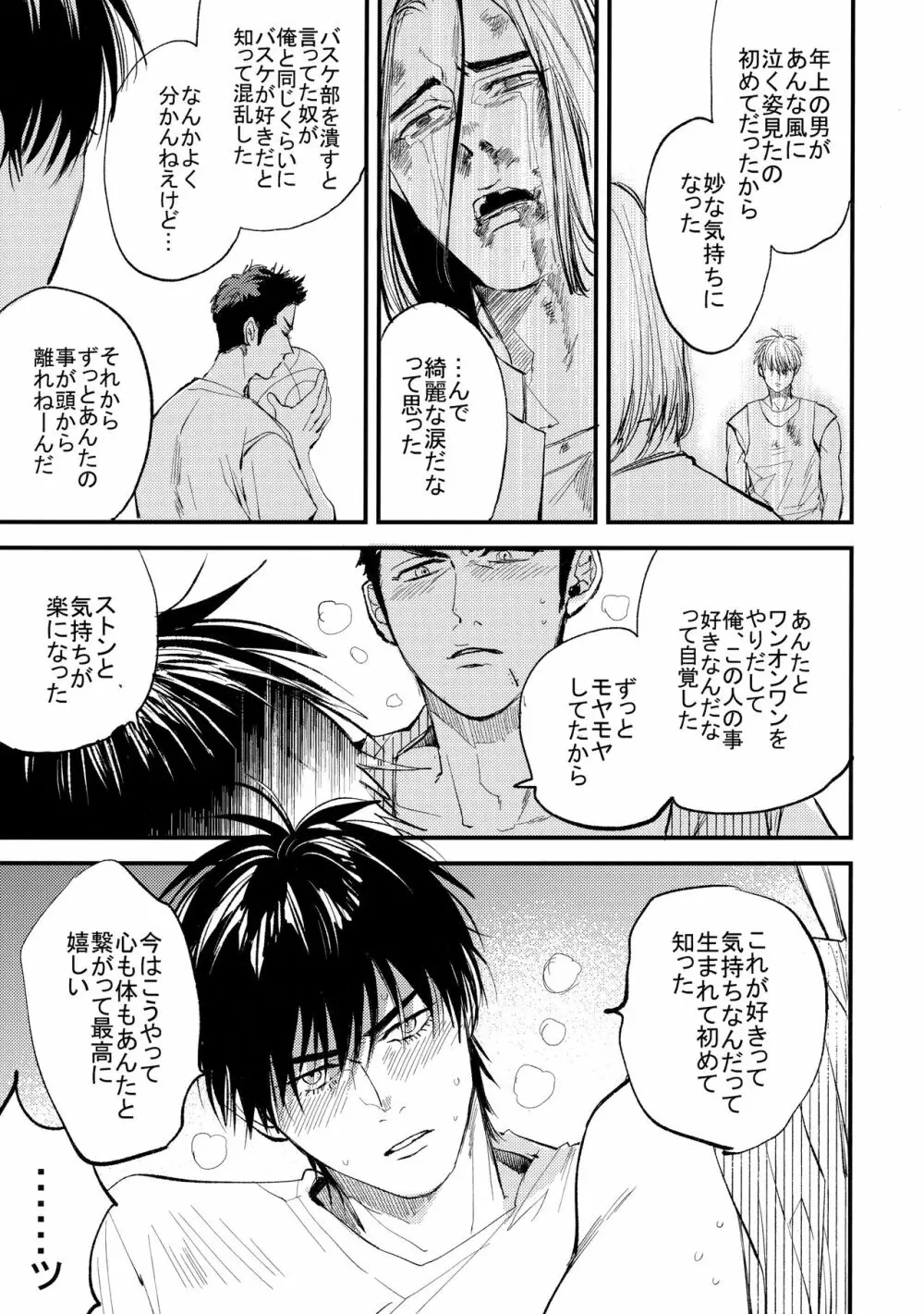 【BL漫画 スラムダンク】山王に勝利して付き合うことになった三井寿と流川楓が試合後にムラムラがおさまらずすぐ宿に戻ってドキドキボーイズラブエッチ42