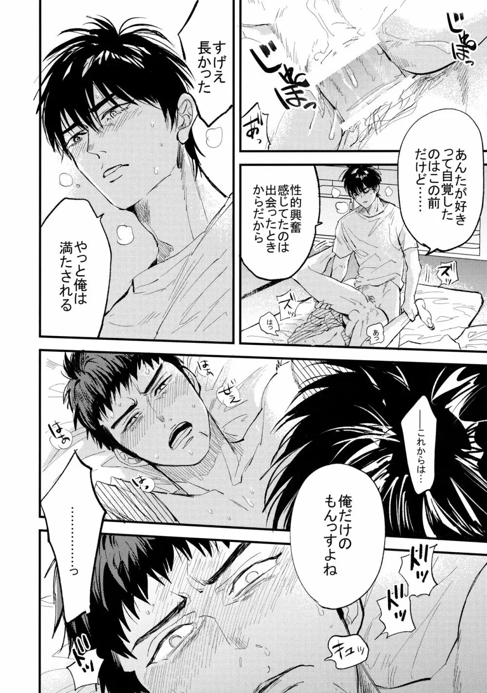 【BL漫画 スラムダンク】山王に勝利して付き合うことになった三井寿と流川楓が試合後にムラムラがおさまらずすぐ宿に戻ってドキドキボーイズラブエッチ45