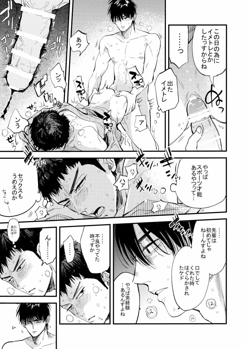 【BL漫画 スラムダンク】山王に勝利して付き合うことになった三井寿と流川楓が試合後にムラムラがおさまらずすぐ宿に戻ってドキドキボーイズラブエッチ50