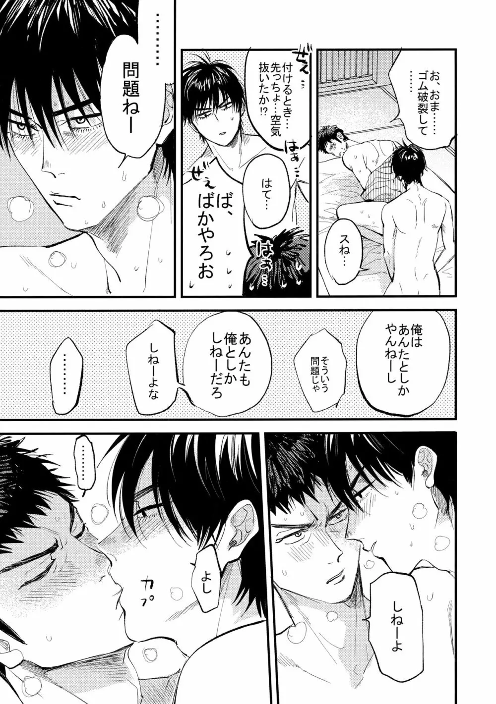 【BL漫画 スラムダンク】山王に勝利して付き合うことになった三井寿と流川楓が試合後にムラムラがおさまらずすぐ宿に戻ってドキドキボーイズラブエッチ54