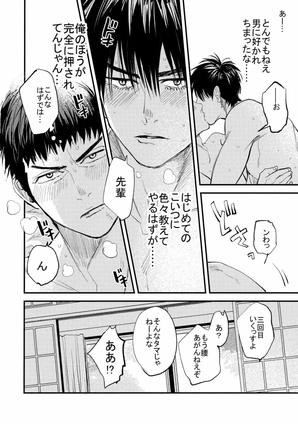 【BL漫画 スラムダンク】山王に勝利して付き合うことになった三井寿と流川楓が試合後にムラムラがおさまらずすぐ宿に戻ってドキドキボーイズラブエッチ55