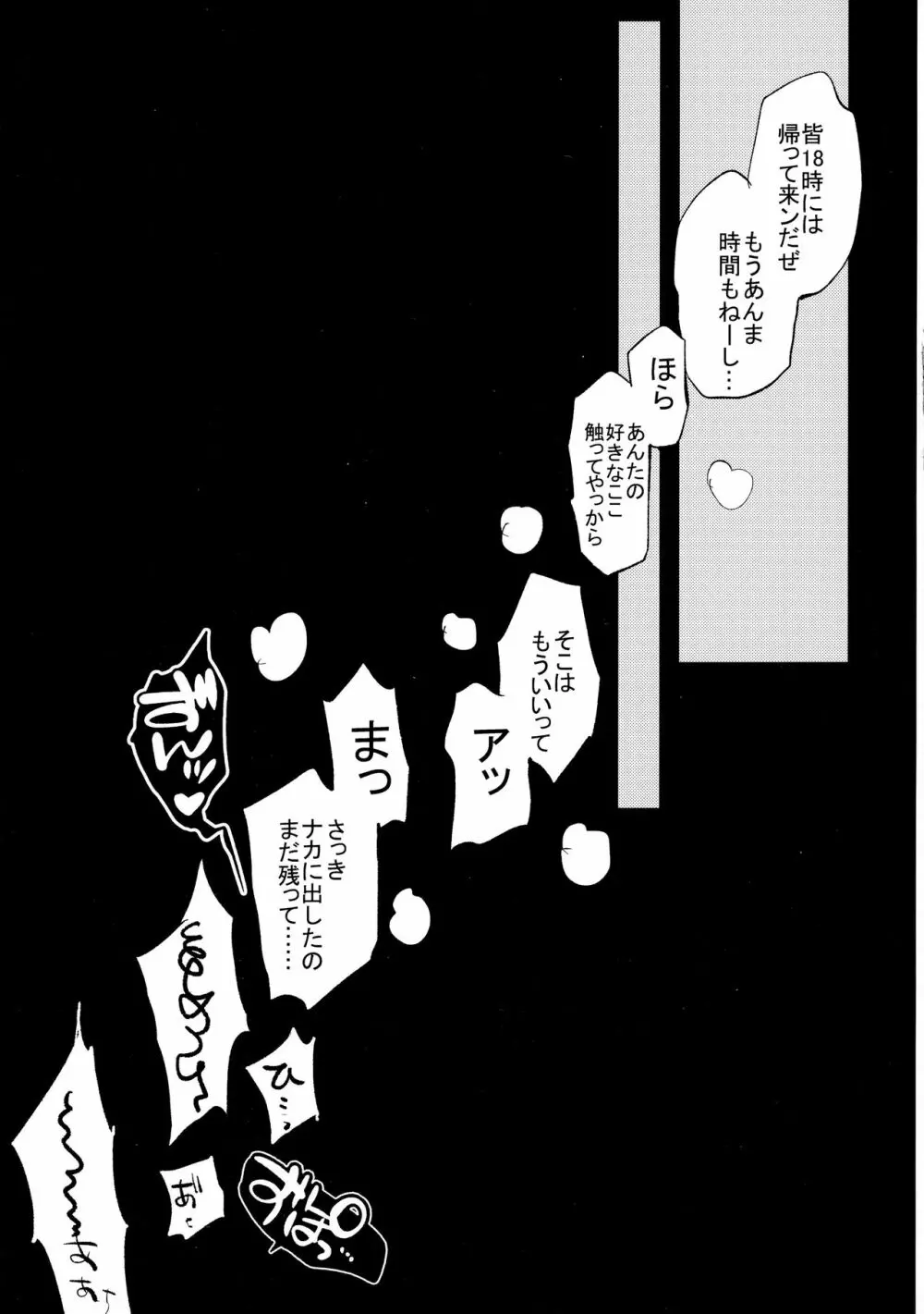 【BL漫画 スラムダンク】山王に勝利して付き合うことになった三井寿と流川楓が試合後にムラムラがおさまらずすぐ宿に戻ってドキドキボーイズラブエッチ56