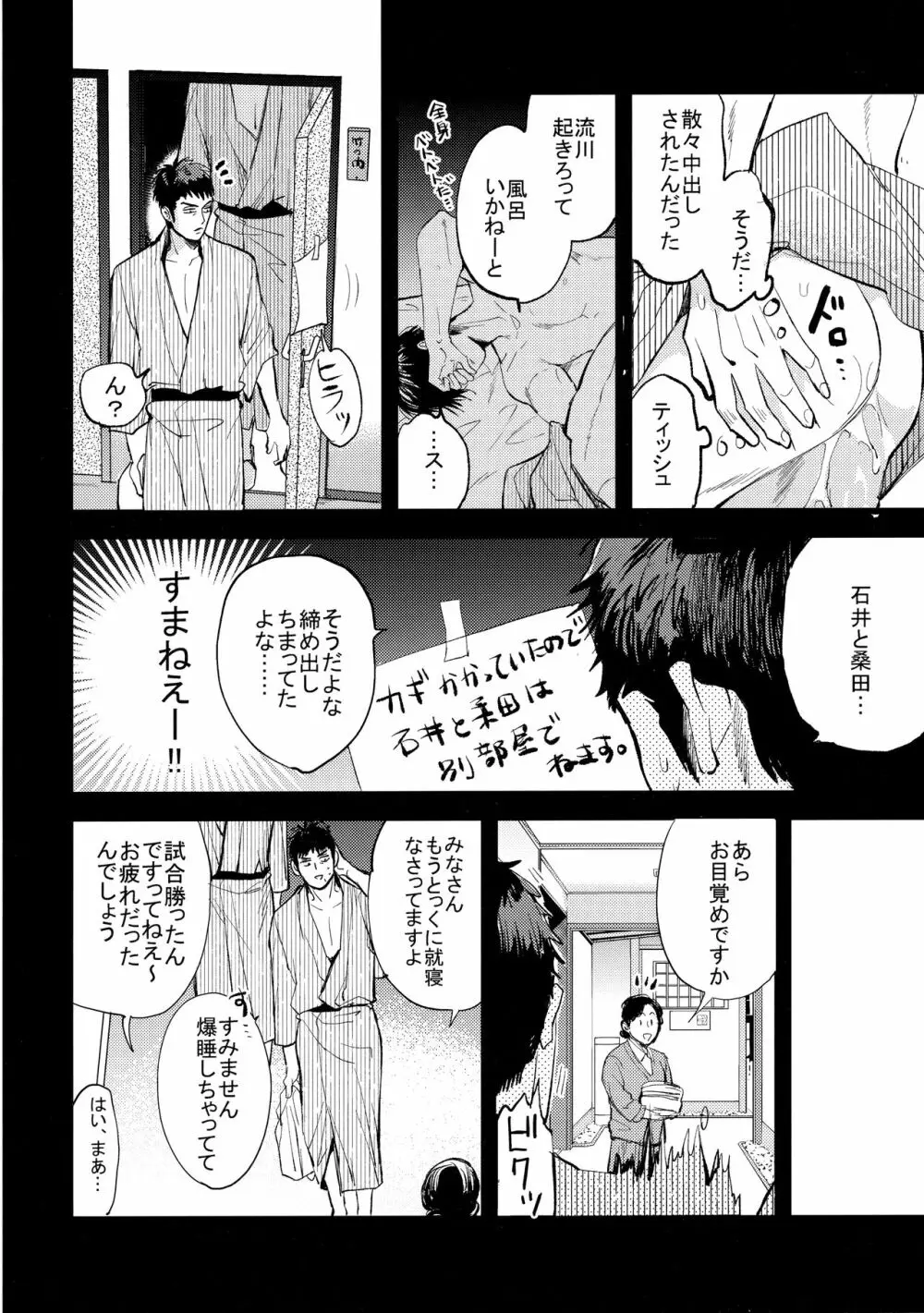 【BL漫画 スラムダンク】山王に勝利して付き合うことになった三井寿と流川楓が試合後にムラムラがおさまらずすぐ宿に戻ってドキドキボーイズラブエッチ59