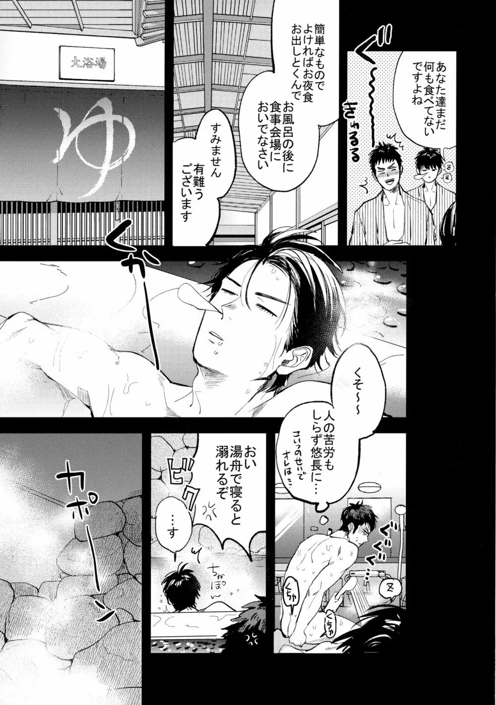 【BL漫画 スラムダンク】山王に勝利して付き合うことになった三井寿と流川楓が試合後にムラムラがおさまらずすぐ宿に戻ってドキドキボーイズラブエッチ60