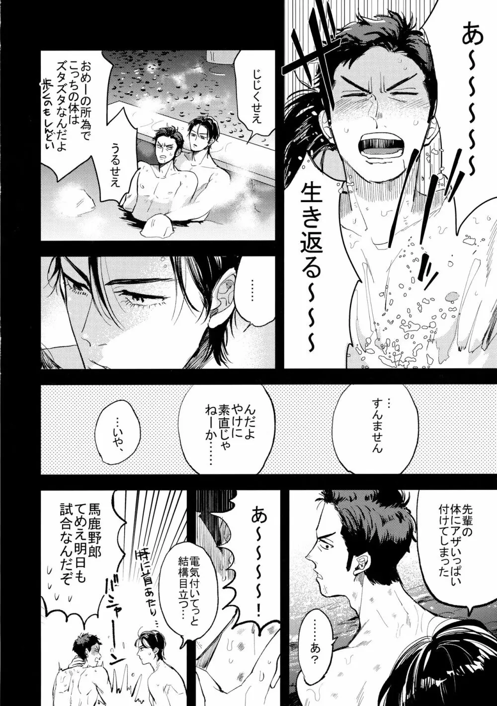 【BL漫画 スラムダンク】山王に勝利して付き合うことになった三井寿と流川楓が試合後にムラムラがおさまらずすぐ宿に戻ってドキドキボーイズラブエッチ61