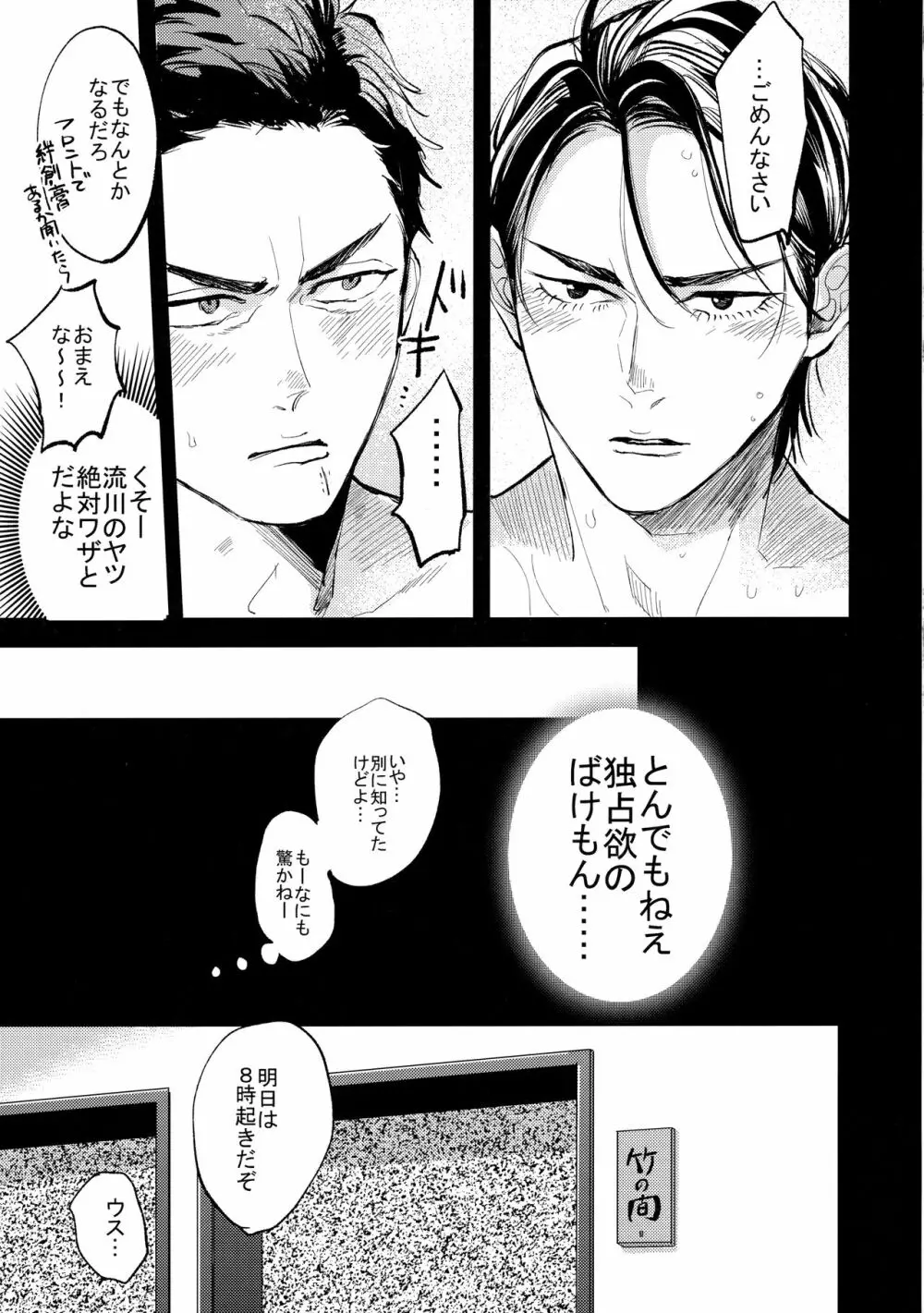 【BL漫画 スラムダンク】山王に勝利して付き合うことになった三井寿と流川楓が試合後にムラムラがおさまらずすぐ宿に戻ってドキドキボーイズラブエッチ62