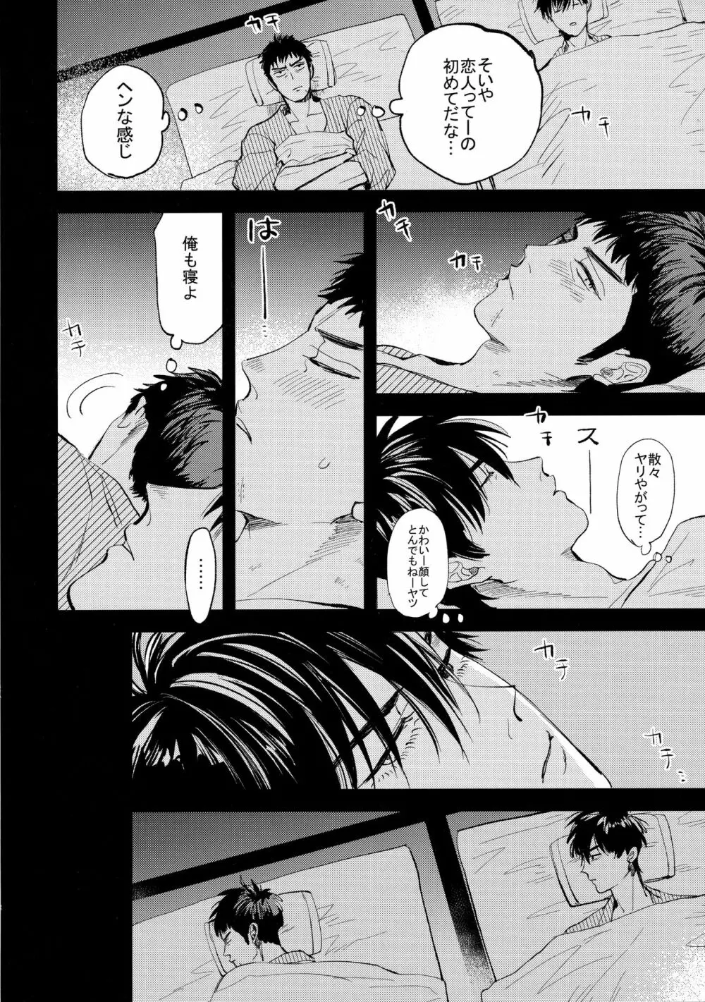 【BL漫画 スラムダンク】山王に勝利して付き合うことになった三井寿と流川楓が試合後にムラムラがおさまらずすぐ宿に戻ってドキドキボーイズラブエッチ63