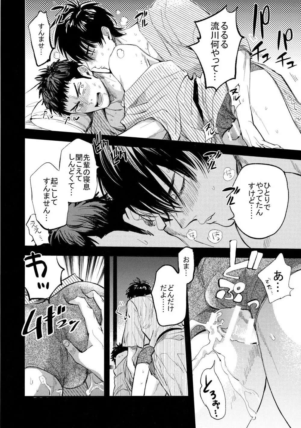 【BL漫画 スラムダンク】山王に勝利して付き合うことになった三井寿と流川楓が試合後にムラムラがおさまらずすぐ宿に戻ってドキドキボーイズラブエッチ65