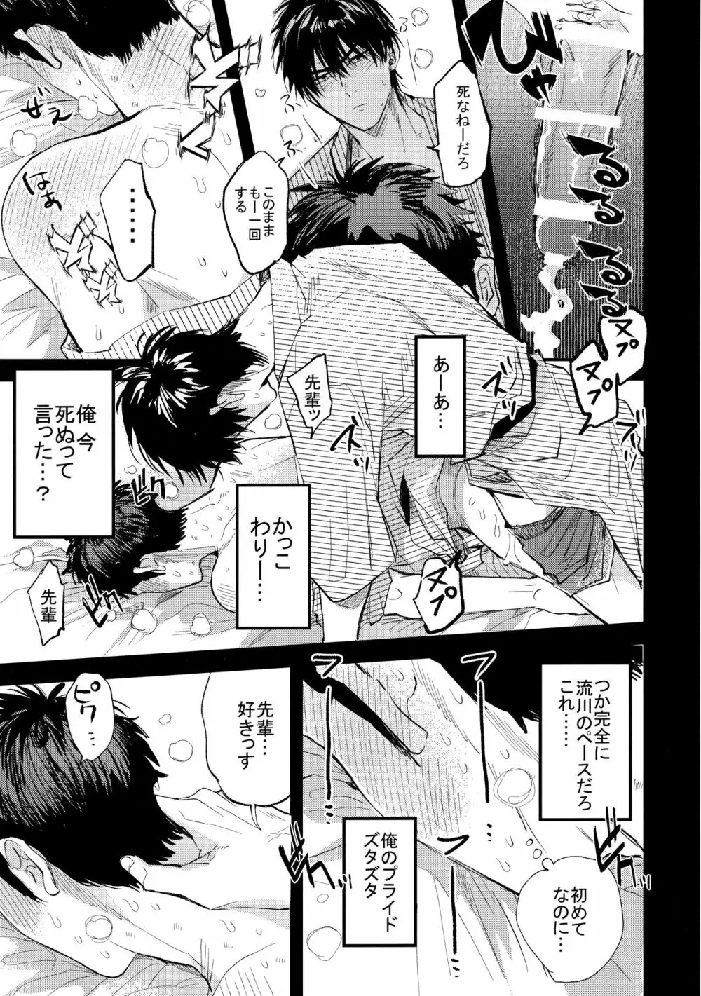 【BL漫画 スラムダンク】山王に勝利して付き合うことになった三井寿と流川楓が試合後にムラムラがおさまらずすぐ宿に戻ってドキドキボーイズラブエッチ68