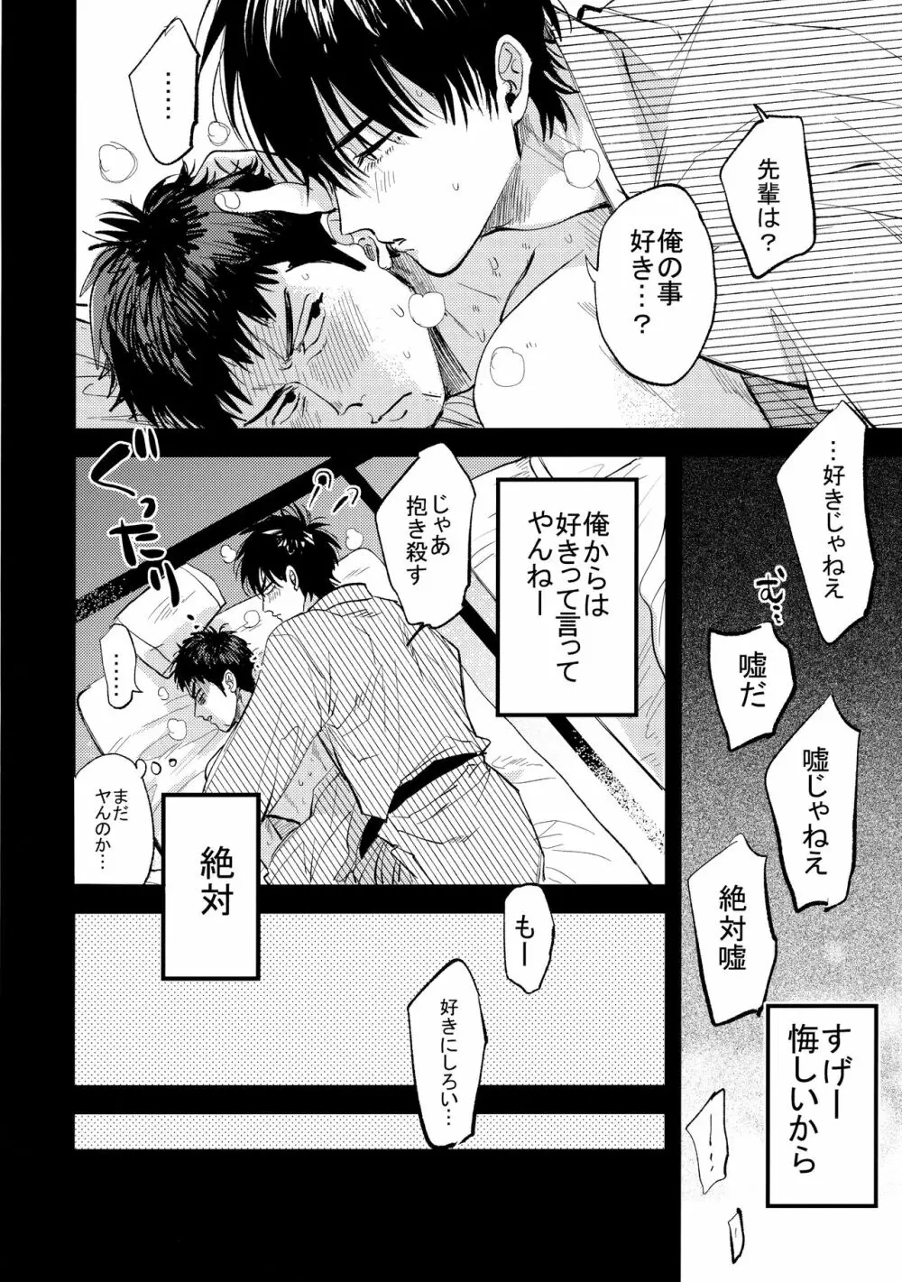 【BL漫画 スラムダンク】山王に勝利して付き合うことになった三井寿と流川楓が試合後にムラムラがおさまらずすぐ宿に戻ってドキドキボーイズラブエッチ69