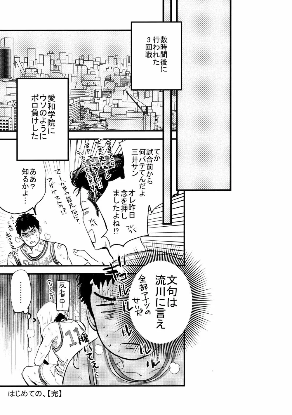 【BL漫画 スラムダンク】山王に勝利して付き合うことになった三井寿と流川楓が試合後にムラムラがおさまらずすぐ宿に戻ってドキドキボーイズラブエッチ70