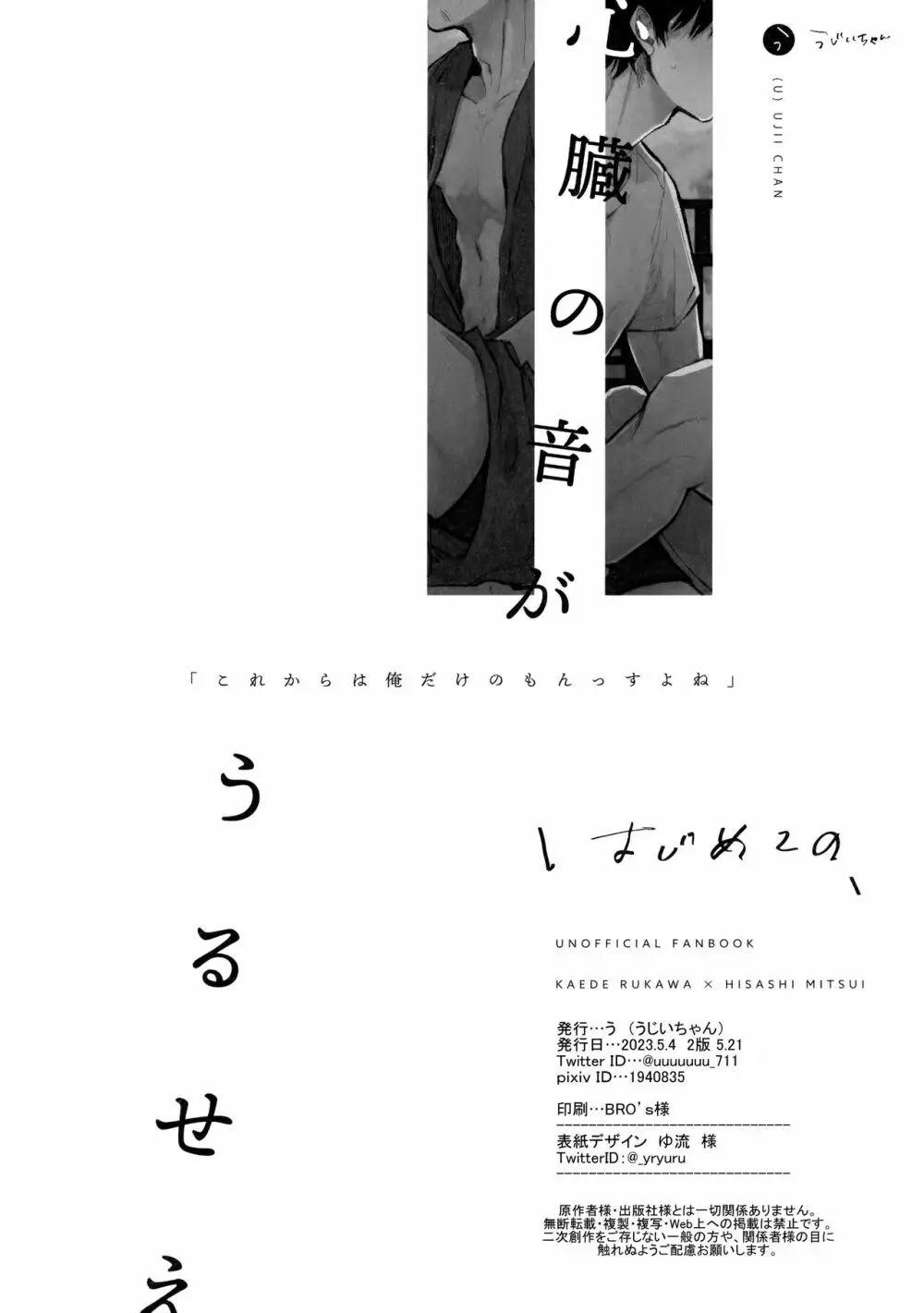 【BL漫画 スラムダンク】山王に勝利して付き合うことになった三井寿と流川楓が試合後にムラムラがおさまらずすぐ宿に戻ってドキドキボーイズラブエッチ71