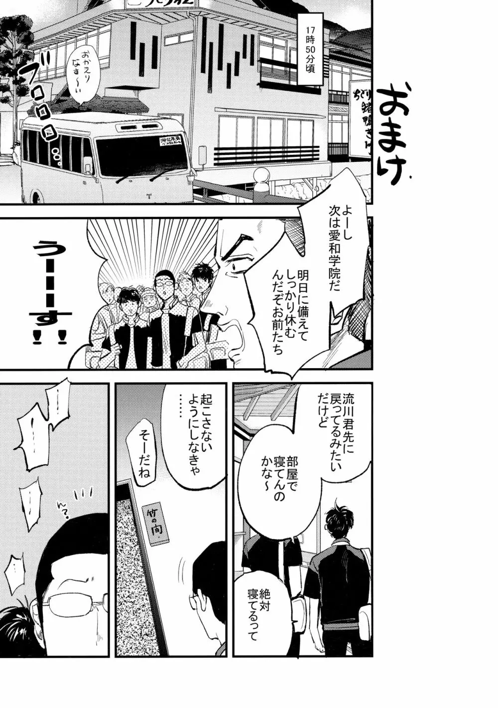 【BL漫画 スラムダンク】山王に勝利して付き合うことになった三井寿と流川楓が試合後にムラムラがおさまらずすぐ宿に戻ってドキドキボーイズラブエッチ72