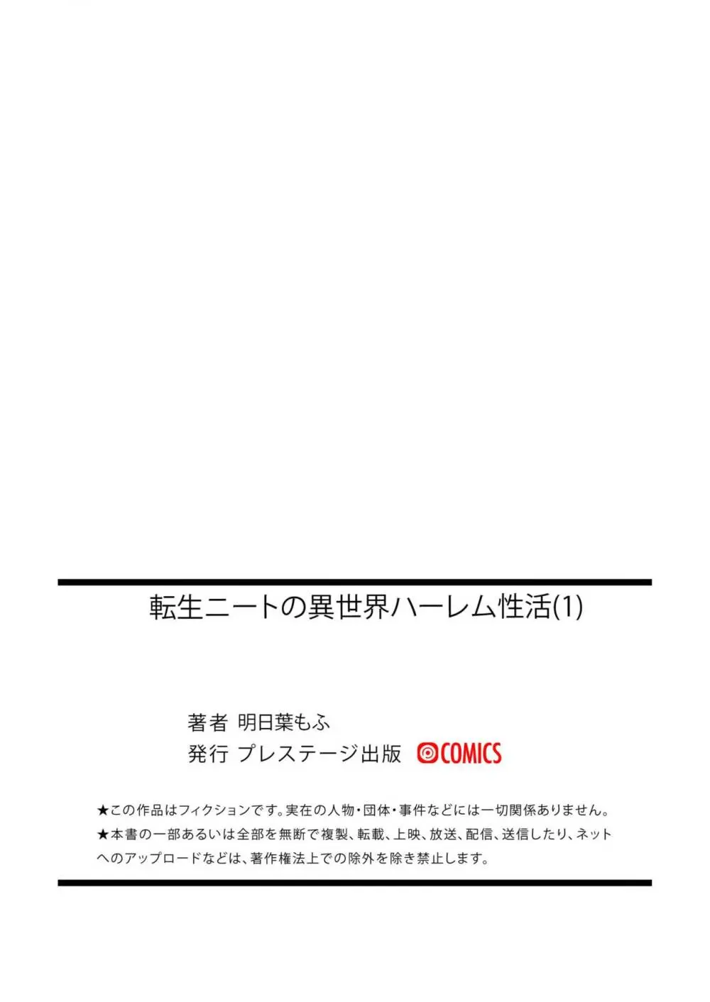 交通事故に合い異世界へとやってきたのにノージョブで美女勇者たちの荷物持ちとしてこき使われていた少年が古文書の呪文で発情させてドキドキわからせエッチ28