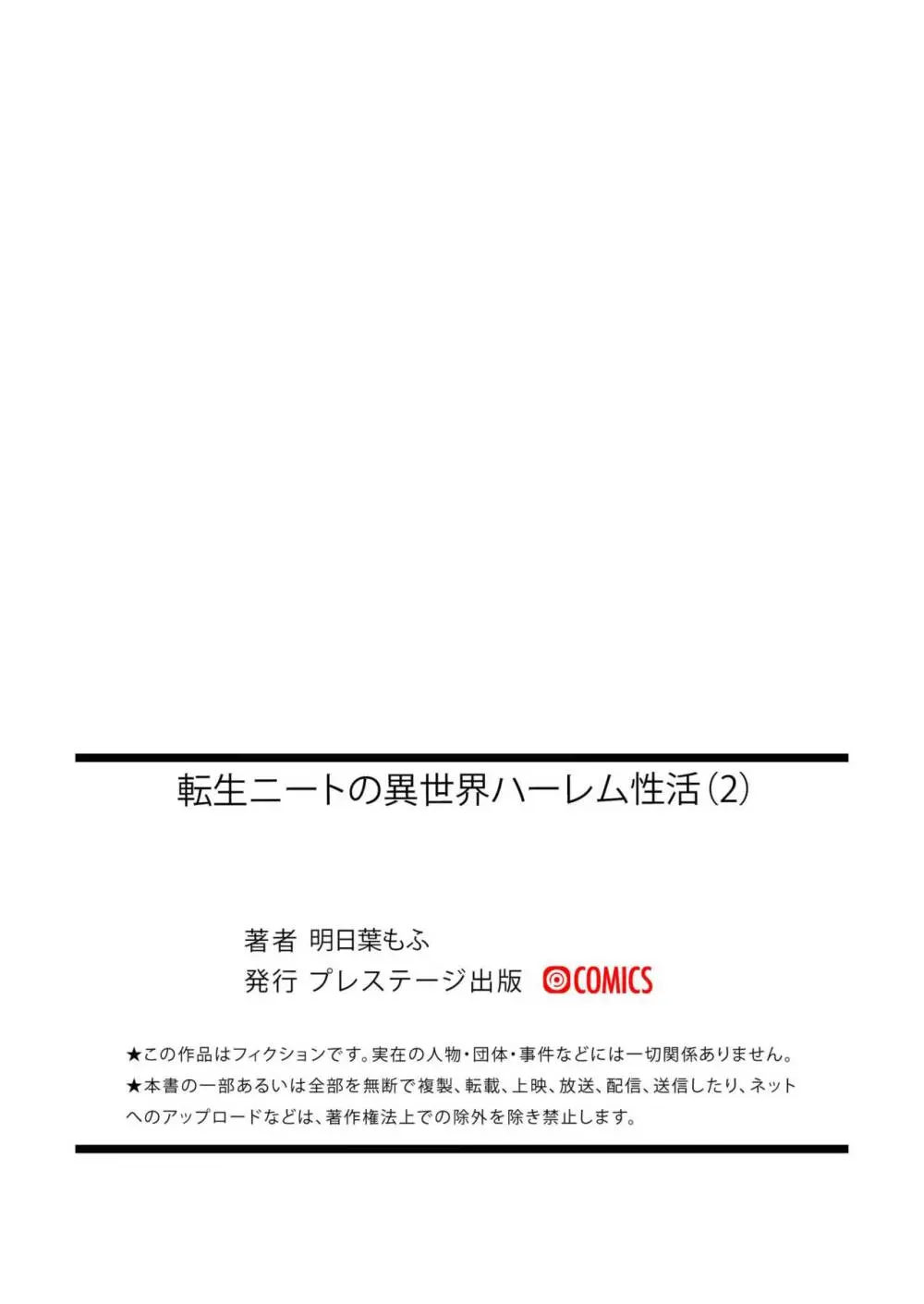 交通事故に合い異世界へとやってきたのにノージョブで美女勇者たちの荷物持ちとしてこき使われていた少年が古文書の呪文で発情させてドキドキわからせエッチ57