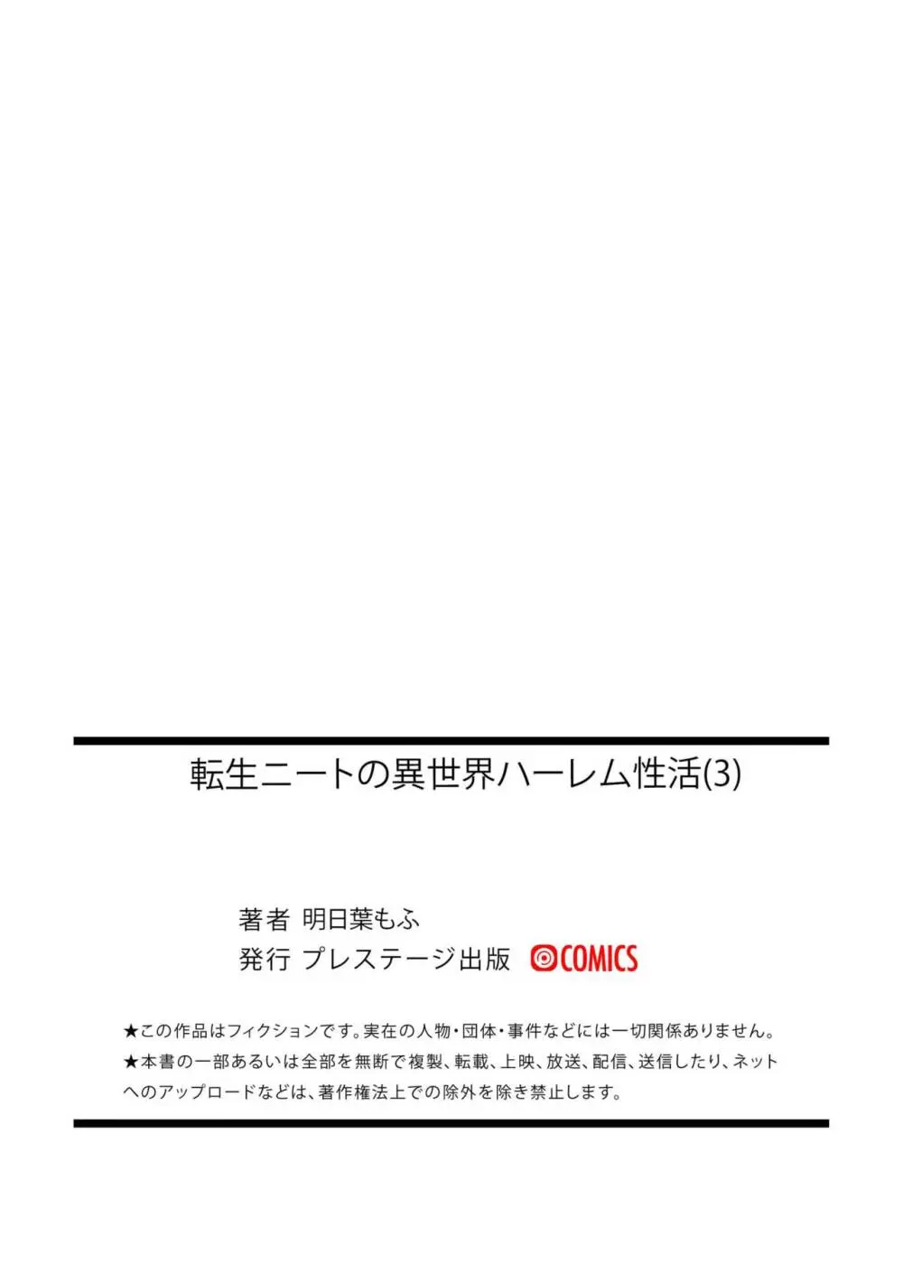 交通事故に合い異世界へとやってきたのにノージョブで美女勇者たちの荷物持ちとしてこき使われていた少年が古文書の呪文で発情させてドキドキわからせエッチ85