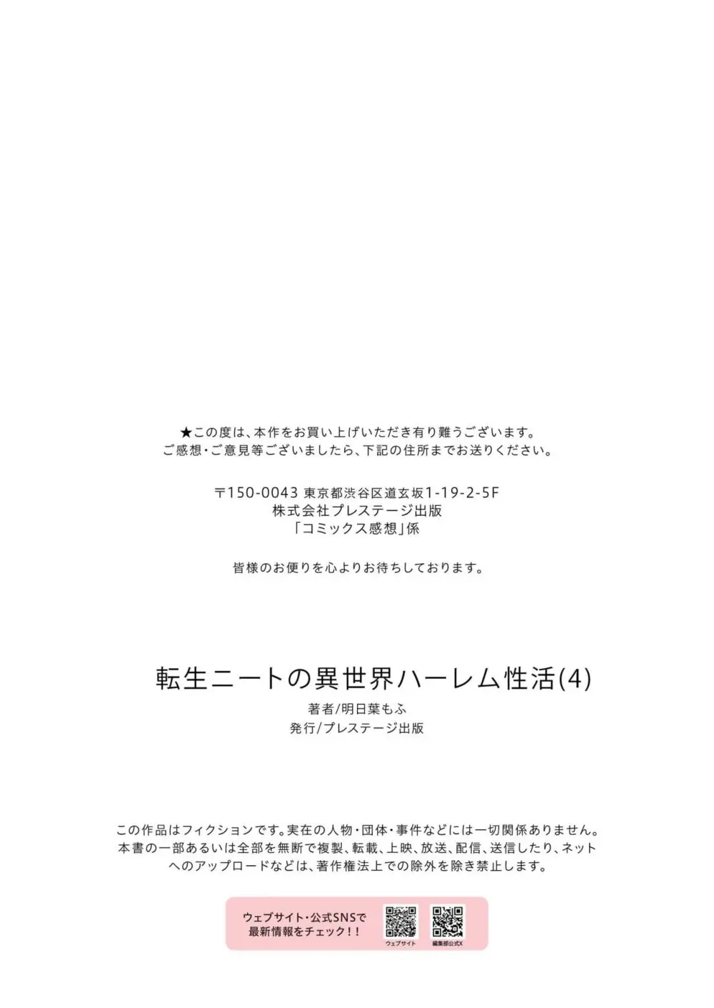 交通事故に合い異世界へとやってきたのにノージョブで美女勇者たちの荷物持ちとしてこき使われていた少年が古文書の呪文で発情させてドキドキわからせエッチ113