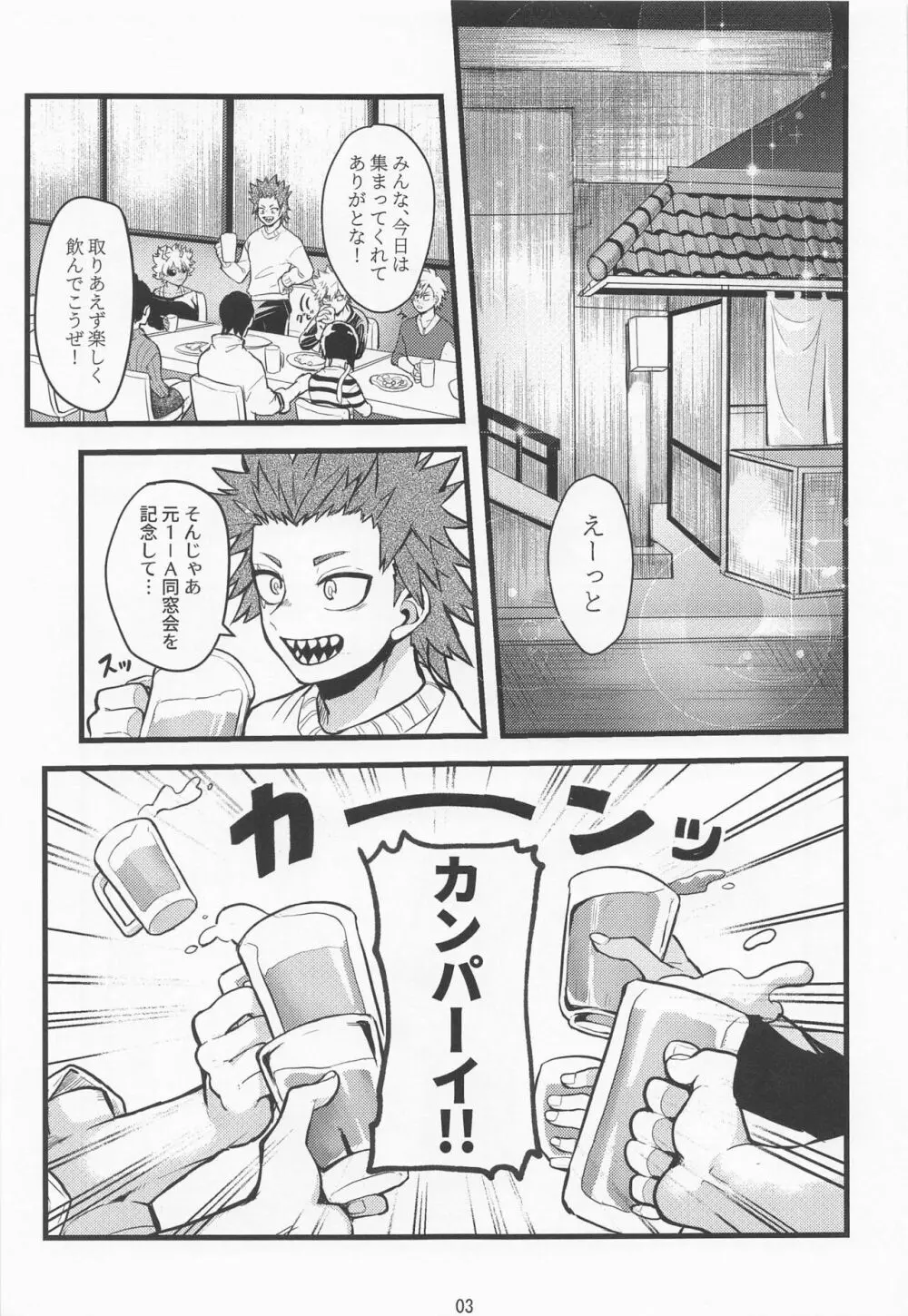 【BL漫画 僕のヒーローアカデミア】お酒を飲み過ぎて泥酔してしまった爆豪勝己が轟焦凍に車に乗せられて人気のないところでドキドキカーセックス2