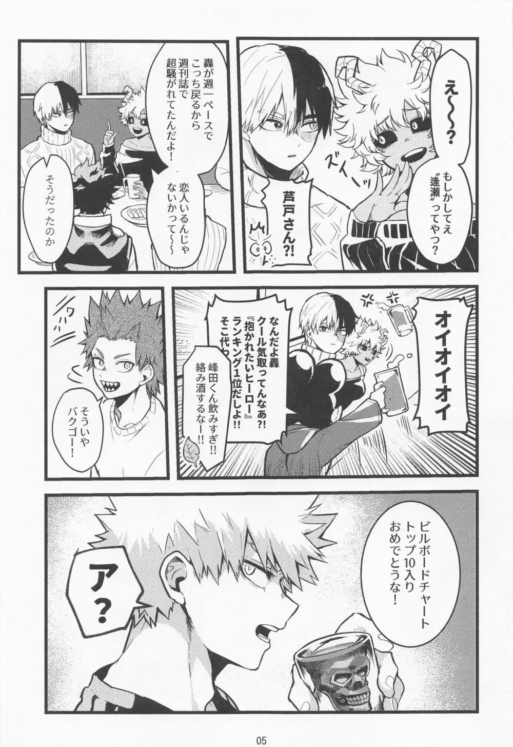 【BL漫画 僕のヒーローアカデミア】お酒を飲み過ぎて泥酔してしまった爆豪勝己が轟焦凍に車に乗せられて人気のないところでドキドキカーセックス4